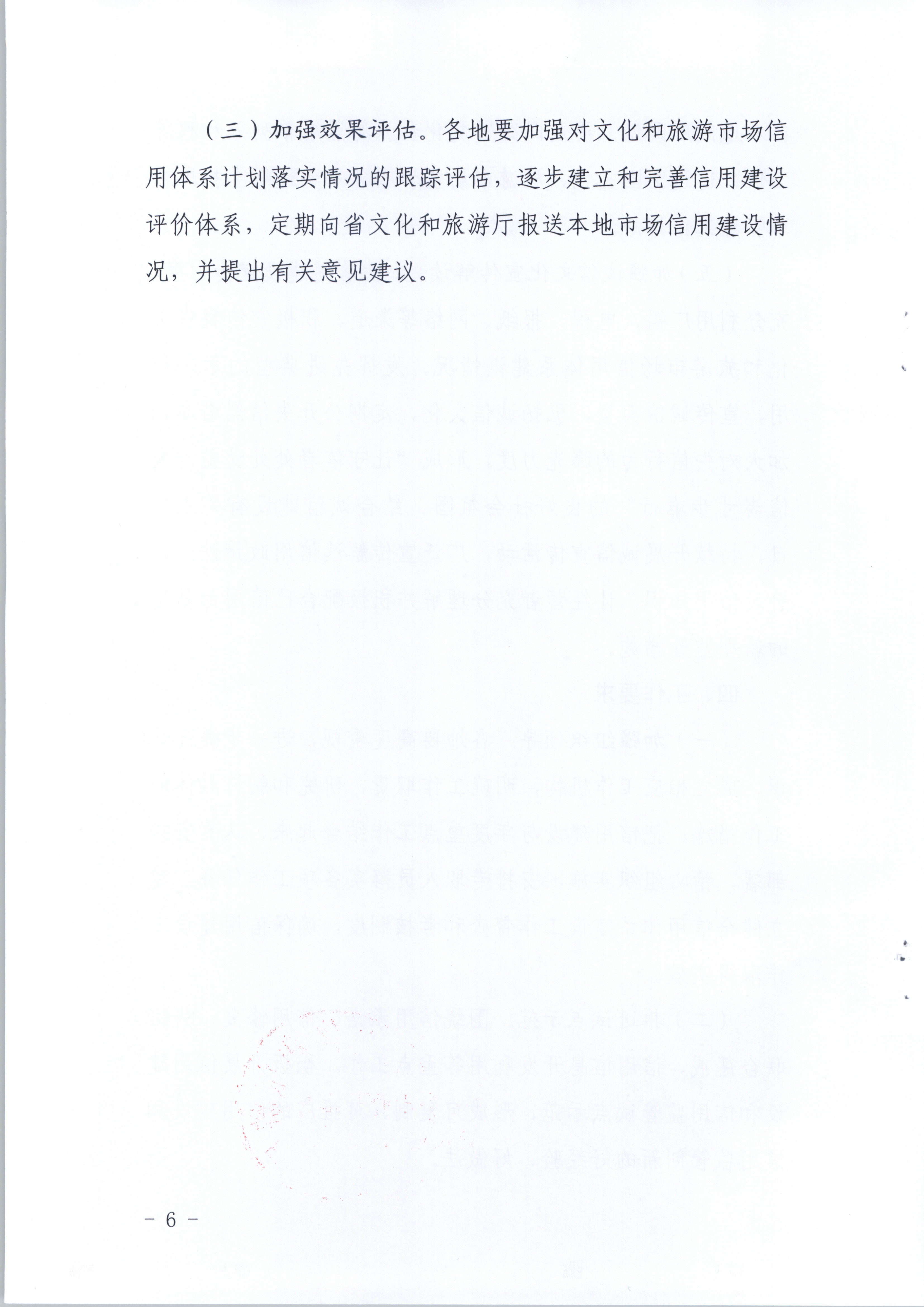 博彩楼
关于印发文化和旅游市场信用体系建设工作方案的通知(1)_页面_6.jpg