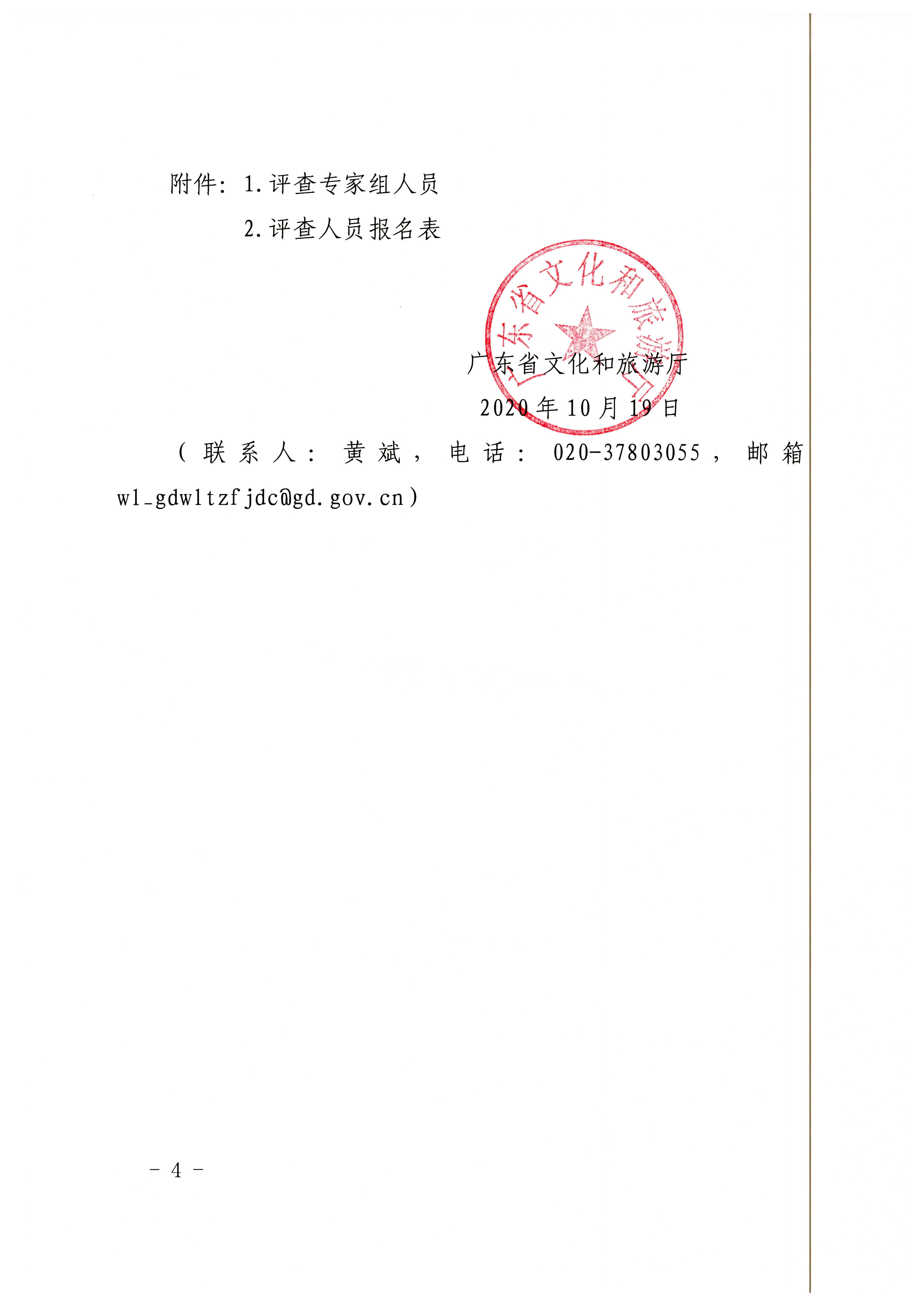 18.博彩楼
关于开展2020年全省文化市场综合行政执法案卷评查工作的通知_页面_4.jpg