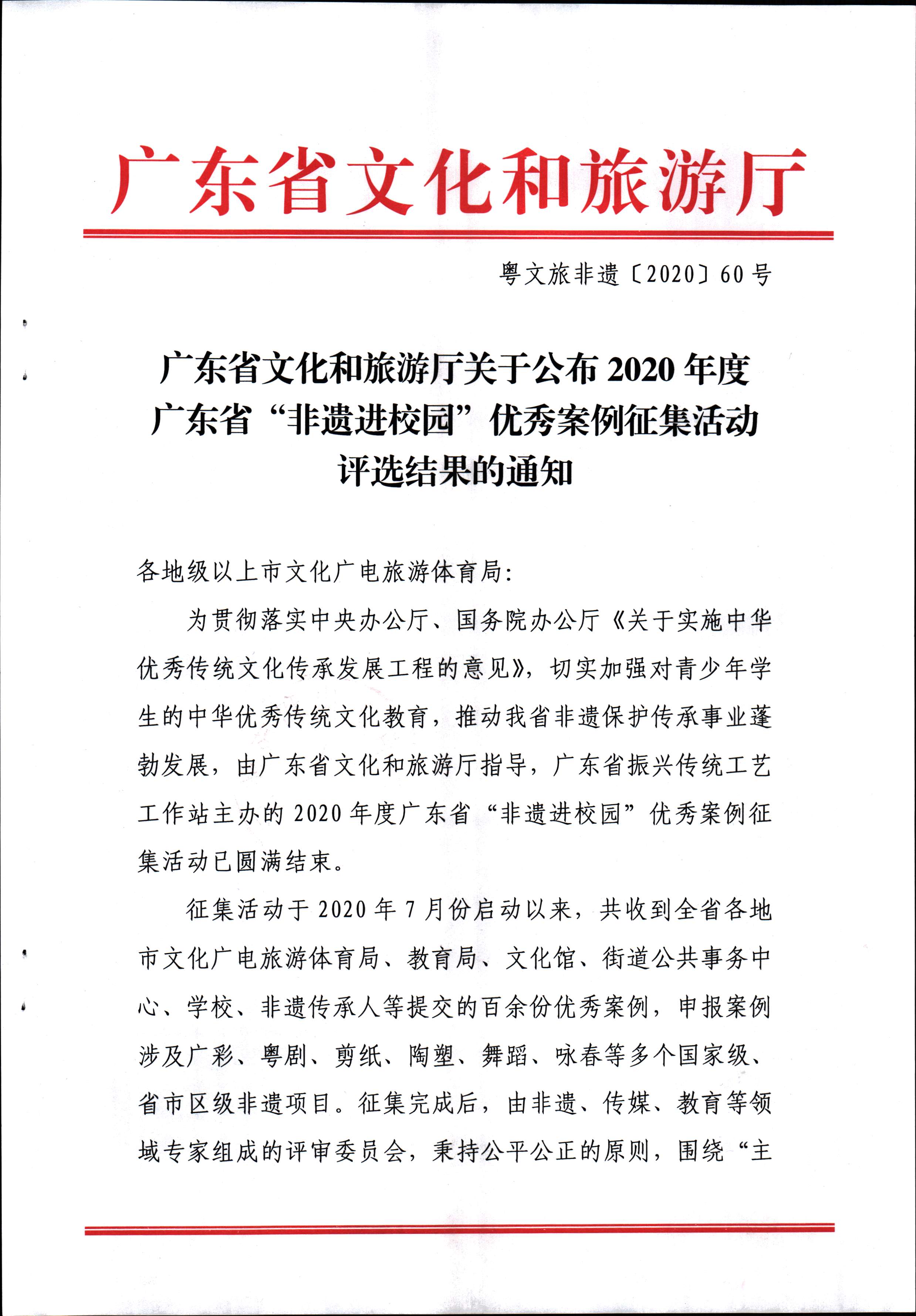 粤文旅非遗〔2020〕60号_页面_1.jpg
