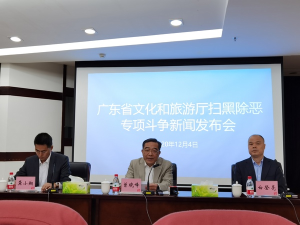 博彩楼
扫黑除恶新闻发布会照片（官网稿）1204.jpg