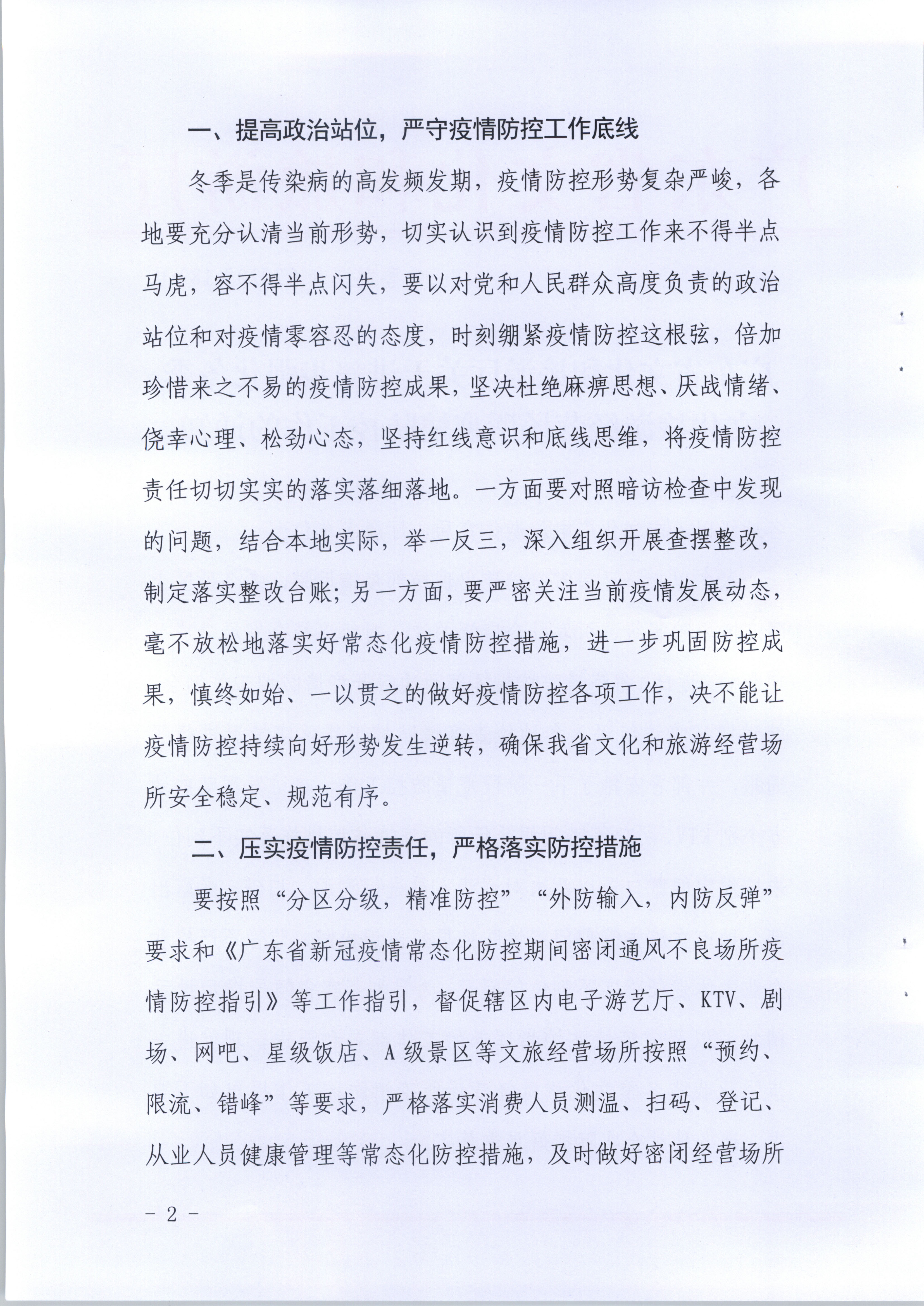 博彩楼
关于进一步强化冬季文化旅游经营场所疫情防控工作的通知_页面_2.jpg