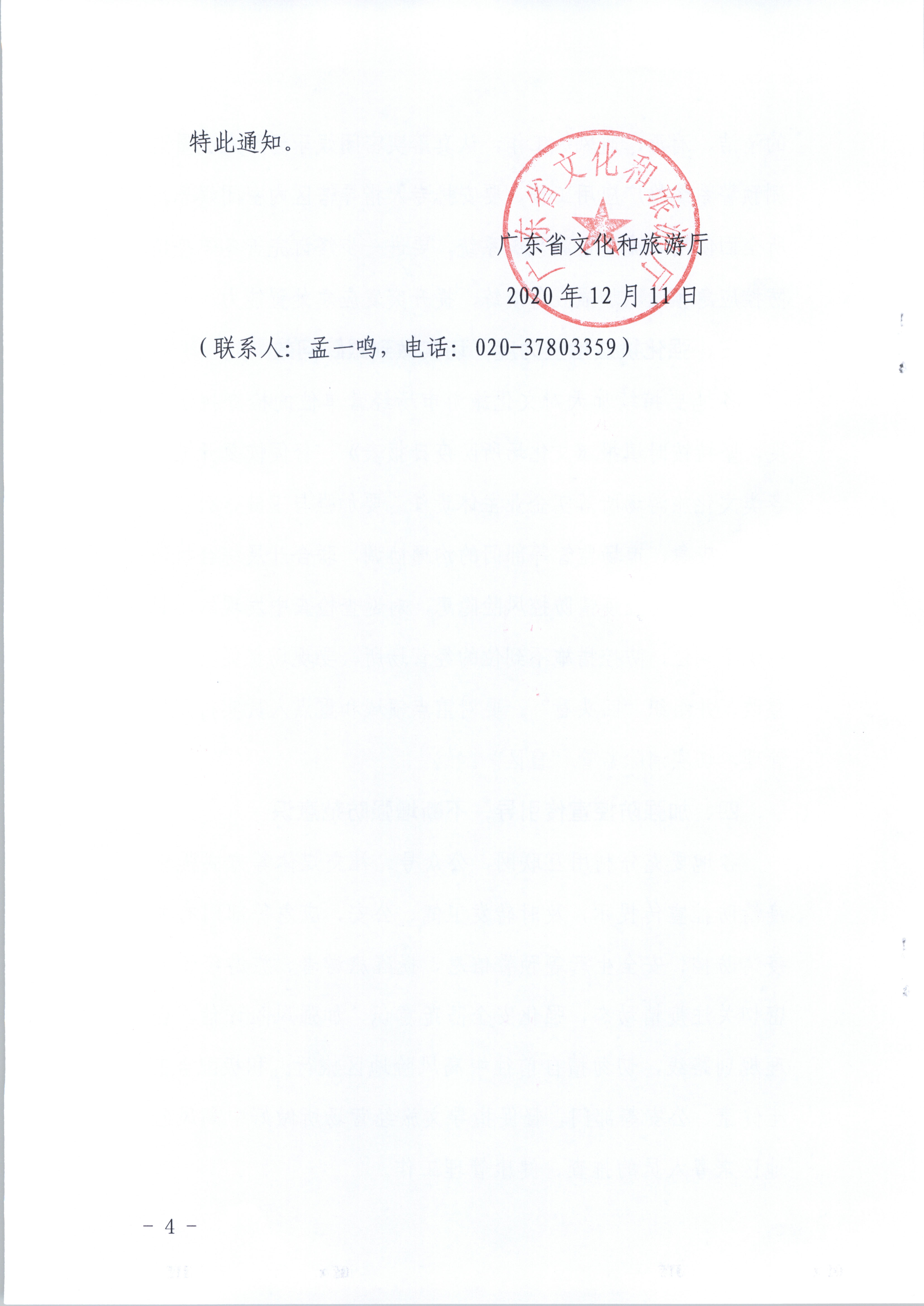 博彩楼
关于进一步强化冬季文化旅游经营场所疫情防控工作的通知_页面_4.jpg