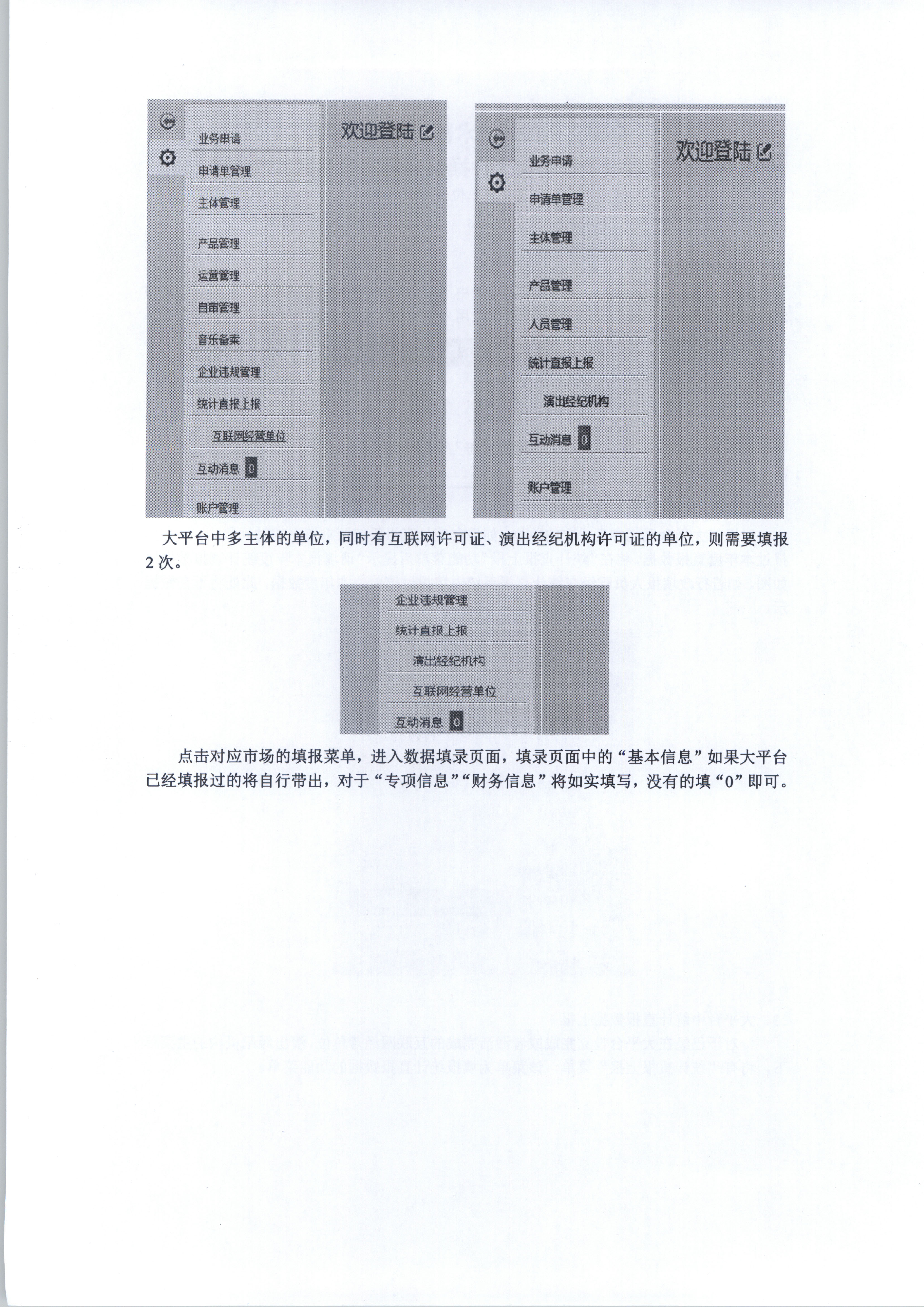 关于填报2020年度经营性互联网文化单位基本情况年报的通知_页面_04.jpg