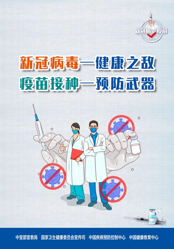 新冠病毒——健康之敌.jpg