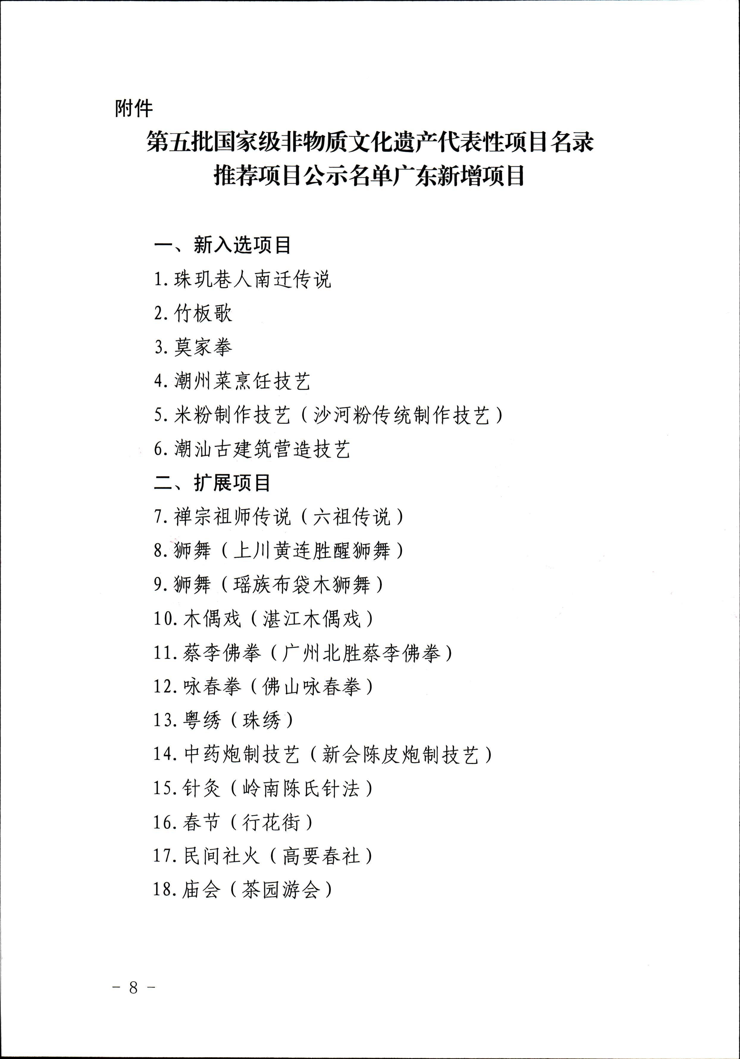 博彩楼
 广东省教育厅 共青团广东省委员会 少先队广东省工作委员会 少先队广东省工作委员会关于开展“非遗少年说”第二节广东非物质文化遗产青少年演讲展示活动的通知_页面_8.jpg