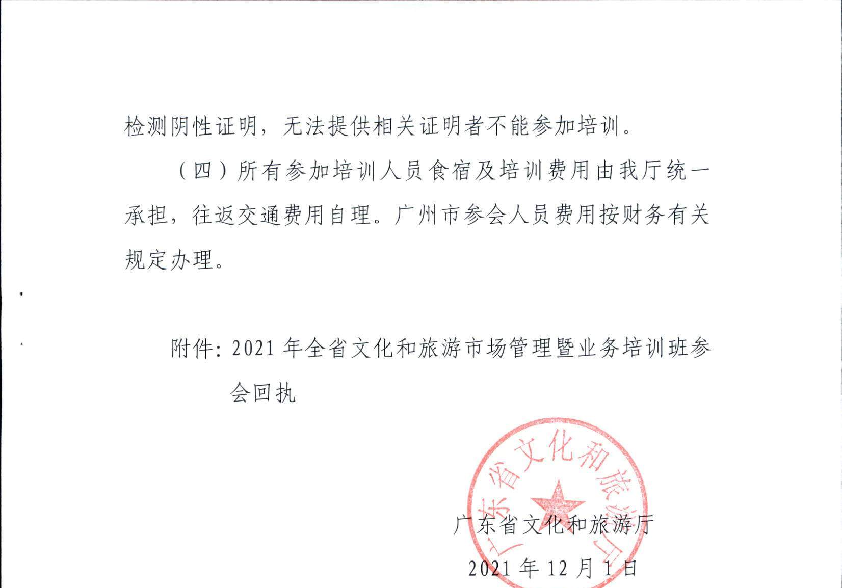 博彩楼
关于举办2021年全省文化和旅游市场管理暨业务培训班的通知_页面_3.jpg