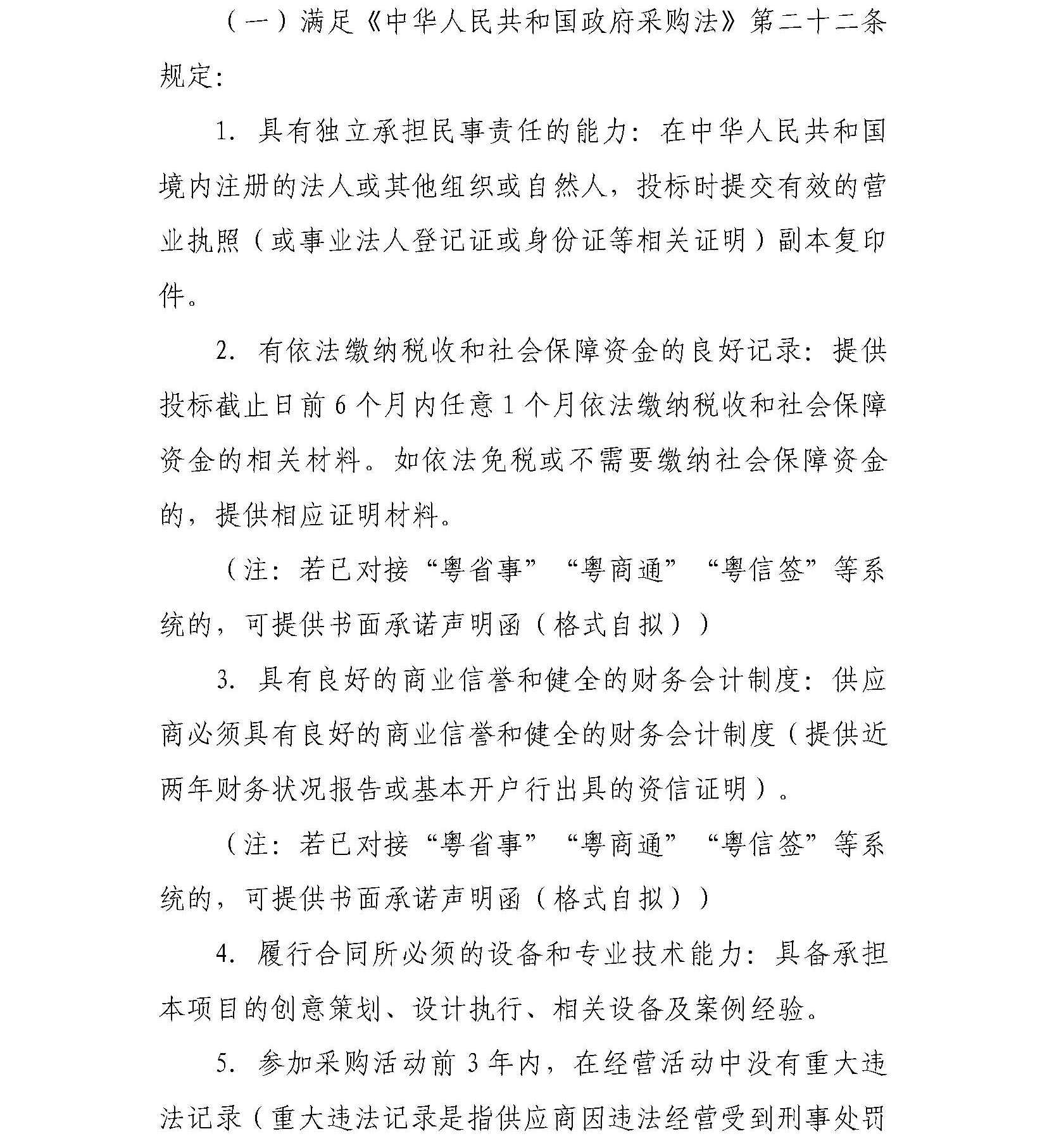 博彩楼
“博彩楼
业界交流活动策划执行服务项目”邀请比选公告_页面_2.jpg