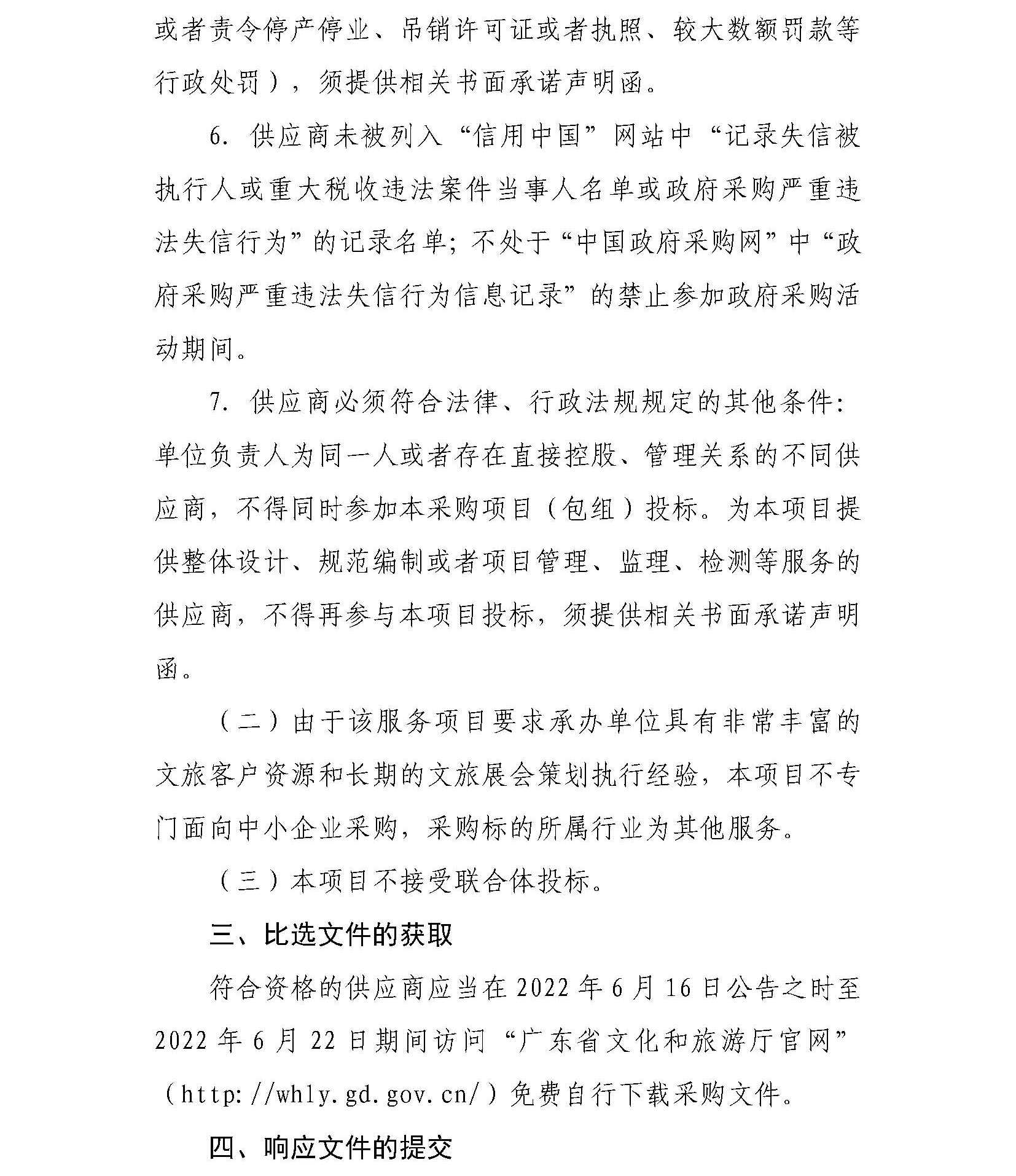 博彩楼
“博彩楼
业界交流活动策划执行服务项目”邀请比选公告_页面_3.jpg