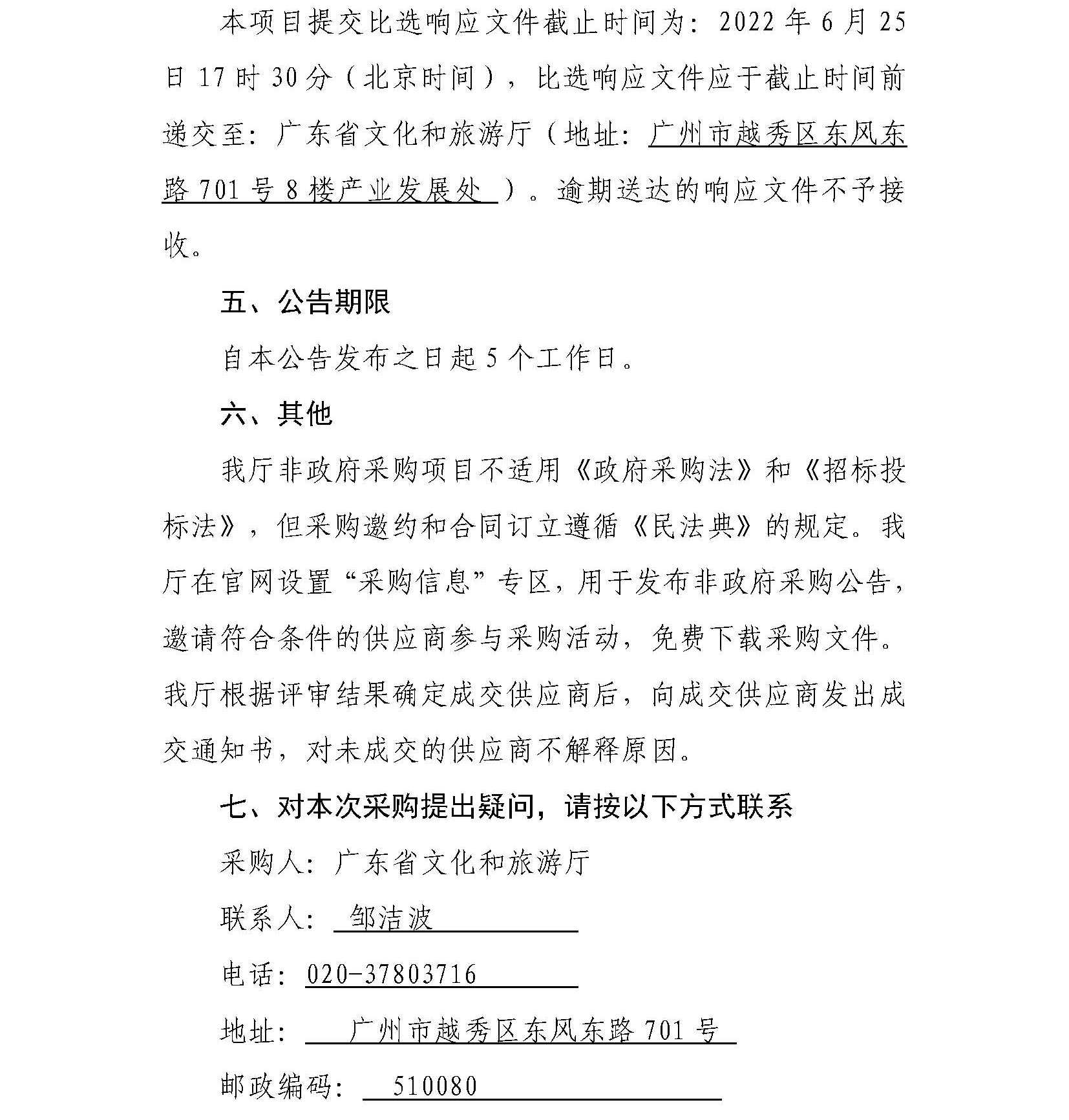 博彩楼
“博彩楼
业界交流活动策划执行服务项目”邀请比选公告_页面_4.jpg