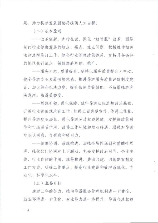 博彩楼
关于印发《全省导游队伍建设和管理工作行动实施方案（2021-2023年）》的通知_页面_04.jpg