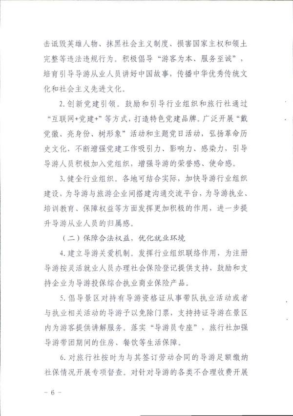 博彩楼
关于印发《全省导游队伍建设和管理工作行动实施方案（2021-2023年）》的通知_页面_06.jpg