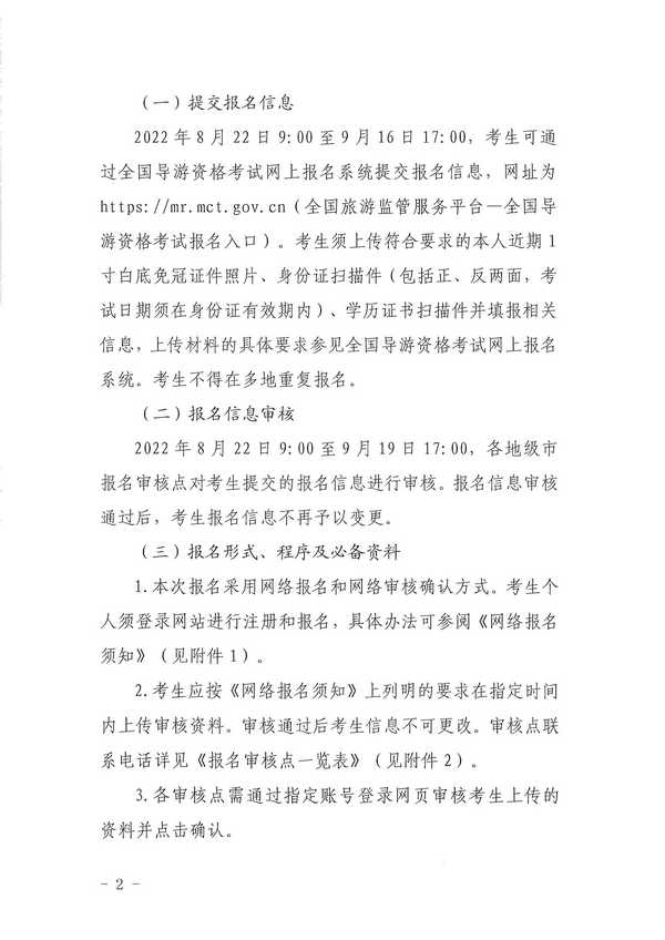 博彩楼
关于组织实施2022年全国导游资格考试的通知_页面_02.jpg