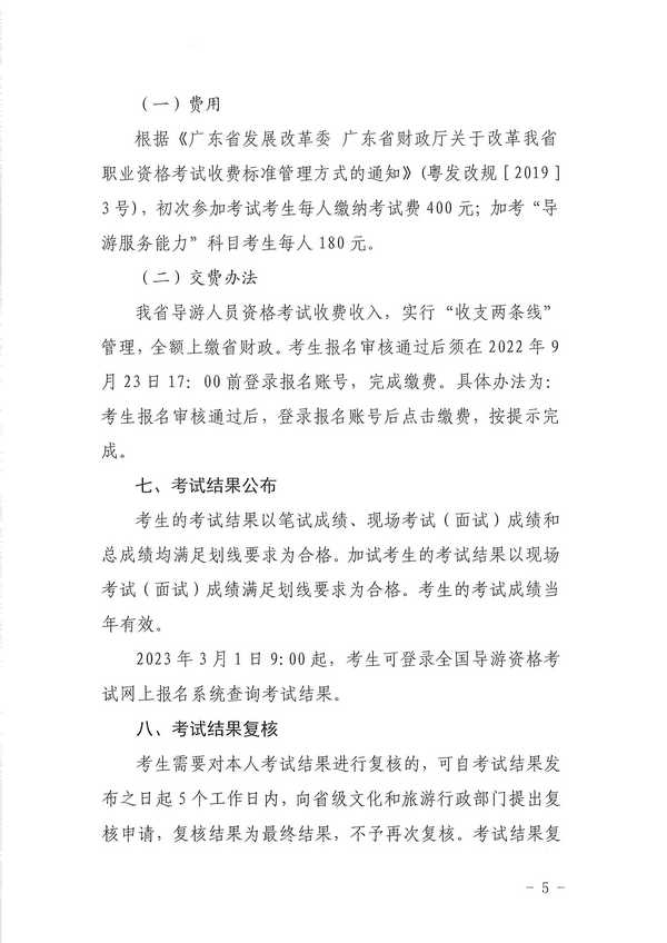 博彩楼
关于组织实施2022年全国导游资格考试的通知_页面_05.jpg