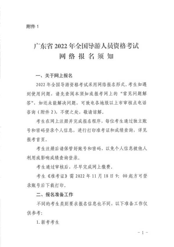 博彩楼
关于组织实施2022年全国导游资格考试的通知_页面_09.jpg