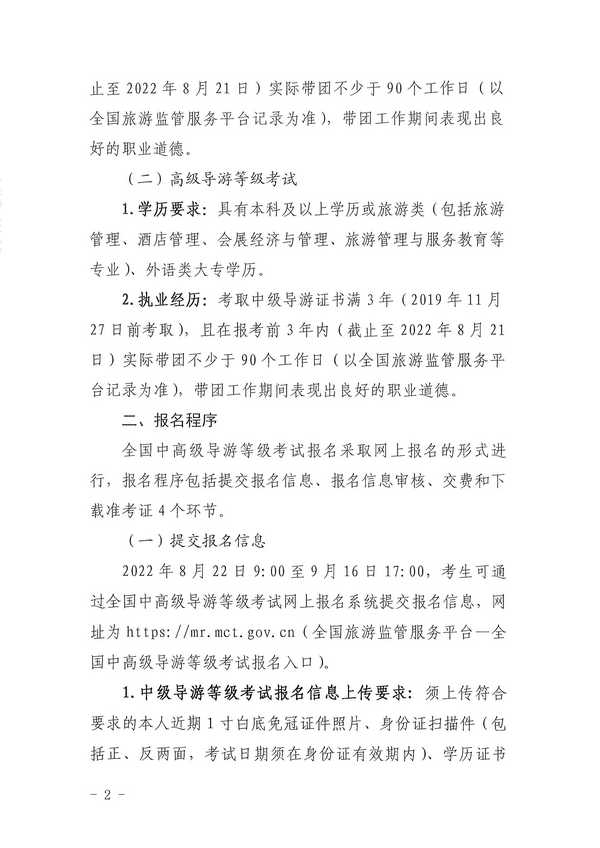 博彩楼
关于组织实施2022年全国中高级导游等级考试的通知_页面_02.jpg