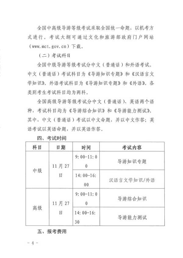 博彩楼
关于组织实施2022年全国中高级导游等级考试的通知_页面_04.jpg