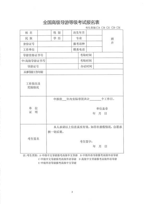 博彩楼
关于组织实施2022年全国中高级导游等级考试的通知_页面_10.jpg
