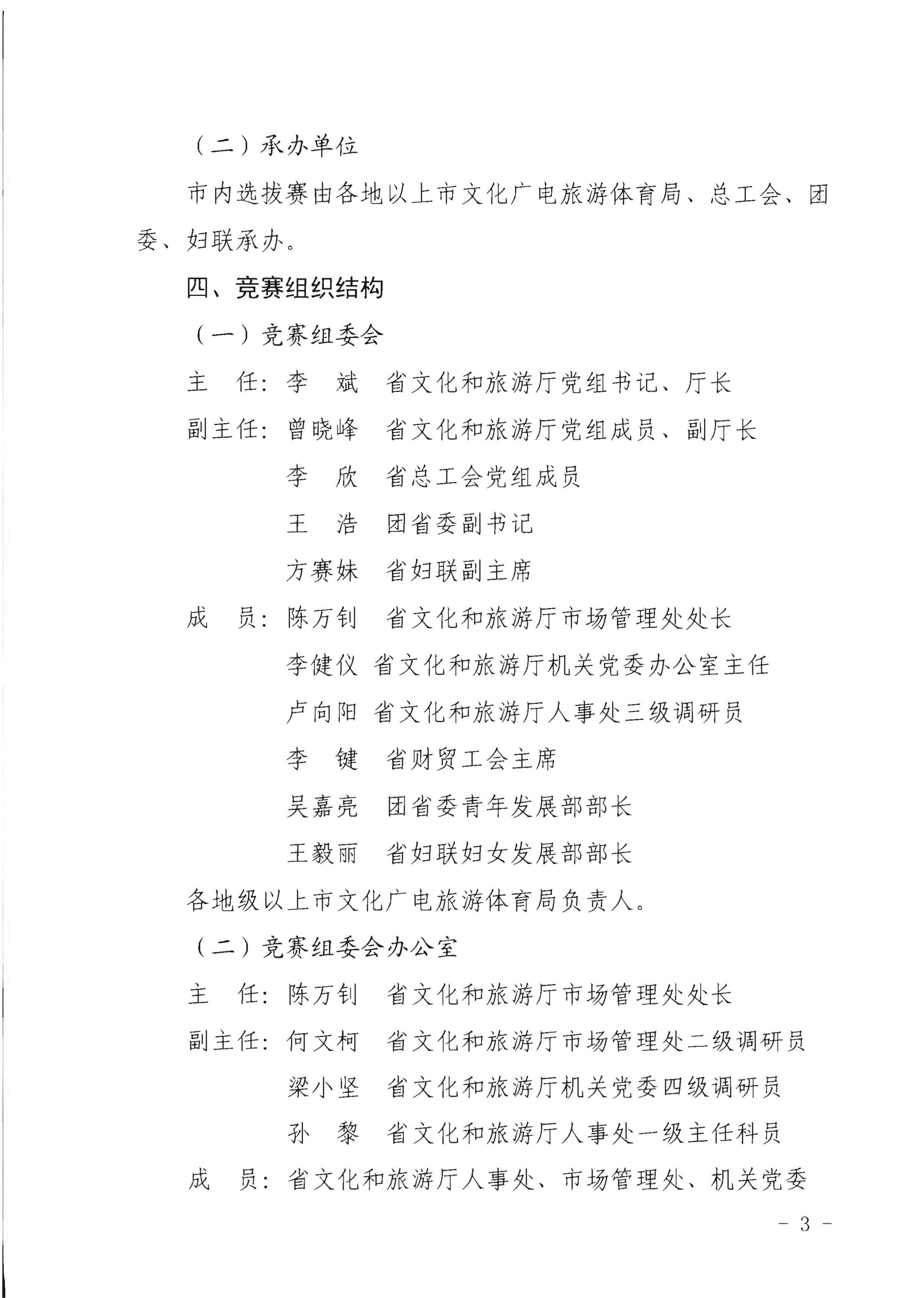 220602173838564980_博彩楼
 广东省总工会 共青团广东省委员会 广东省妇女联合会关于举办2022年全省星级饭店从业人员服务技能竞赛活动的通知_页面_03.jpg