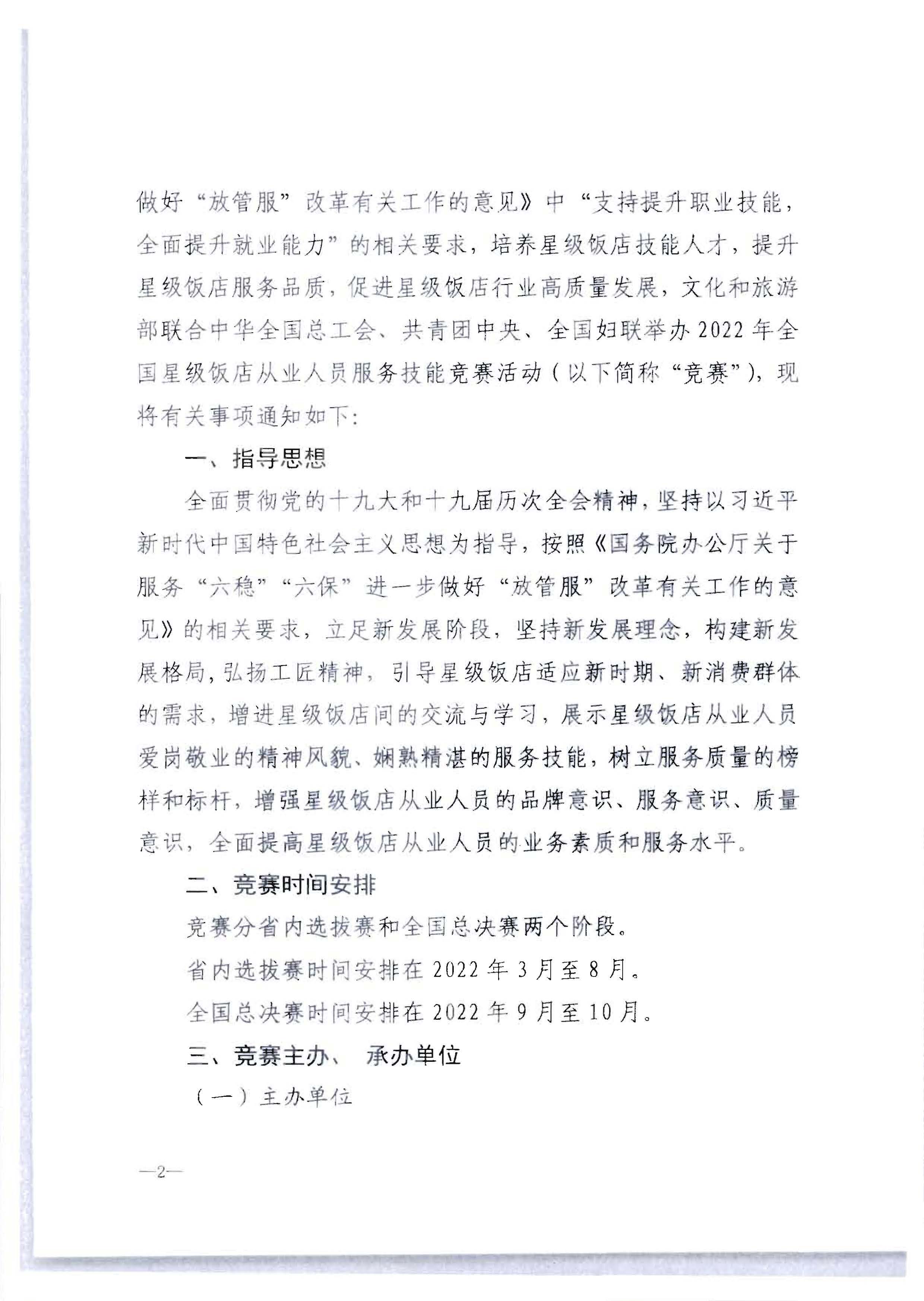 220602173838564980_博彩楼
 广东省总工会 共青团广东省委员会 广东省妇女联合会关于举办2022年全省星级饭店从业人员服务技能竞赛活动的通知_页面_08.jpg