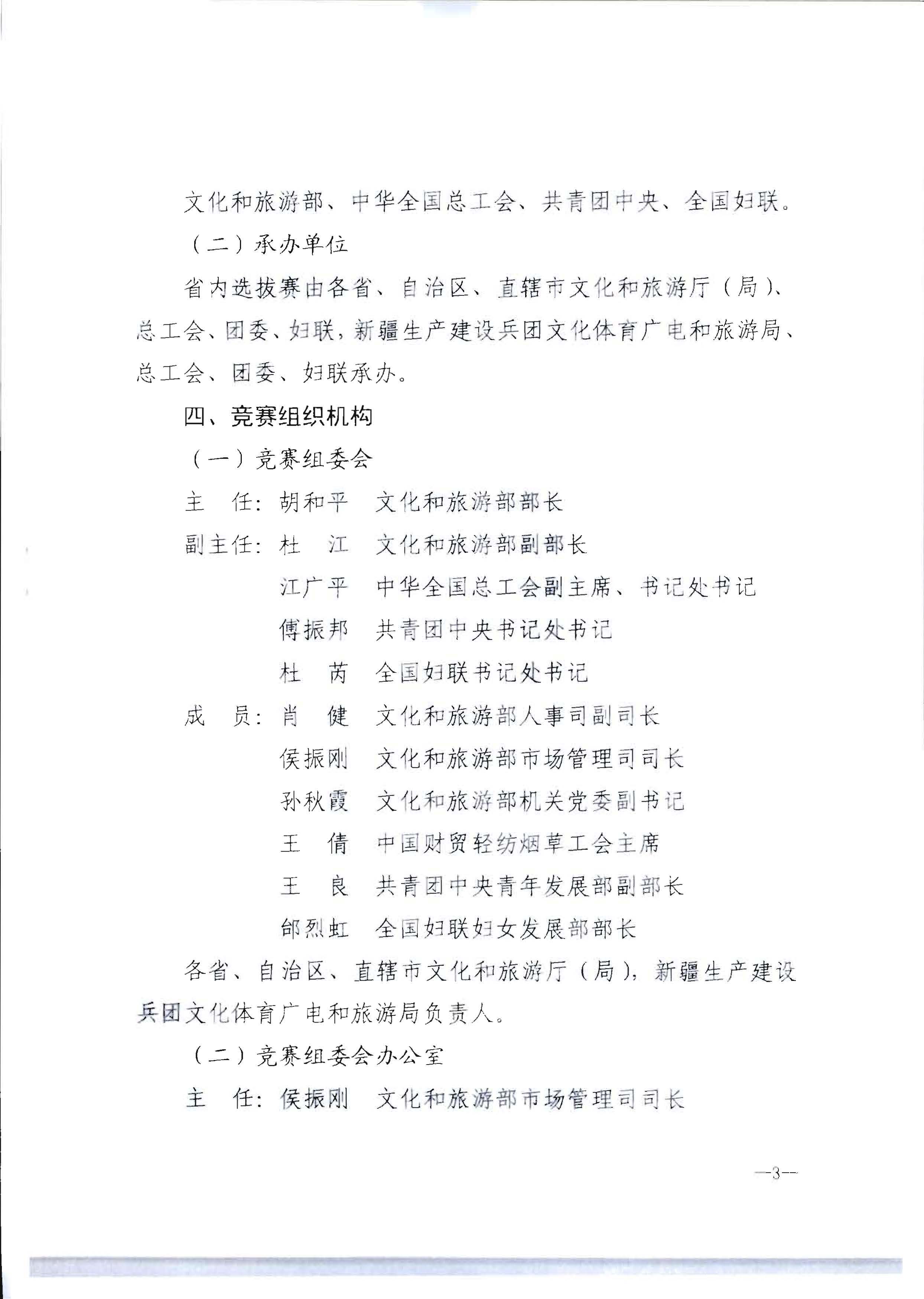 220602173838564980_博彩楼
 广东省总工会 共青团广东省委员会 广东省妇女联合会关于举办2022年全省星级饭店从业人员服务技能竞赛活动的通知_页面_09.jpg