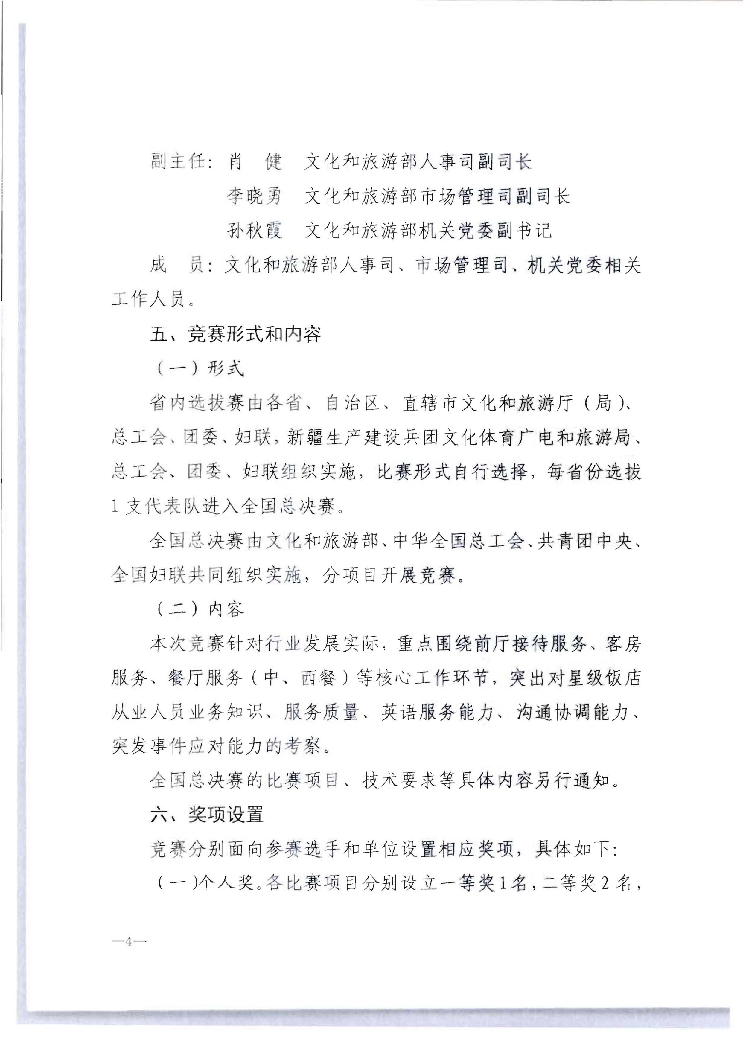 220602173838564980_博彩楼
 广东省总工会 共青团广东省委员会 广东省妇女联合会关于举办2022年全省星级饭店从业人员服务技能竞赛活动的通知_页面_10.jpg