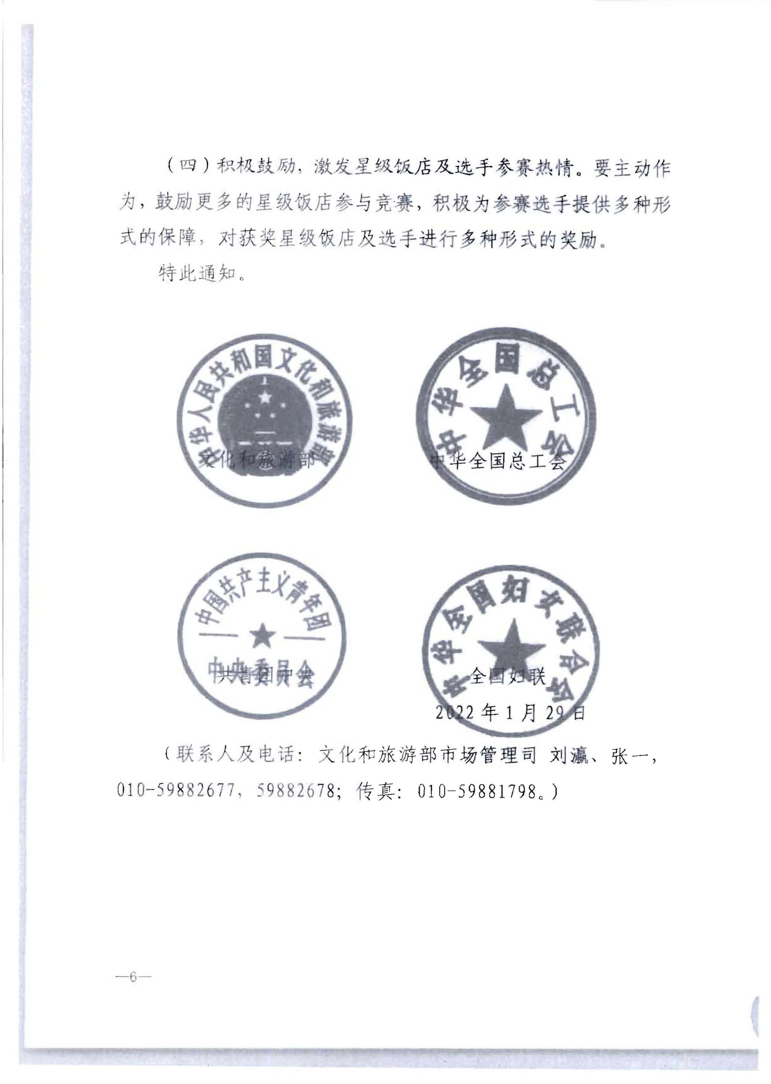 220602173838564980_博彩楼
 广东省总工会 共青团广东省委员会 广东省妇女联合会关于举办2022年全省星级饭店从业人员服务技能竞赛活动的通知_页面_12.jpg