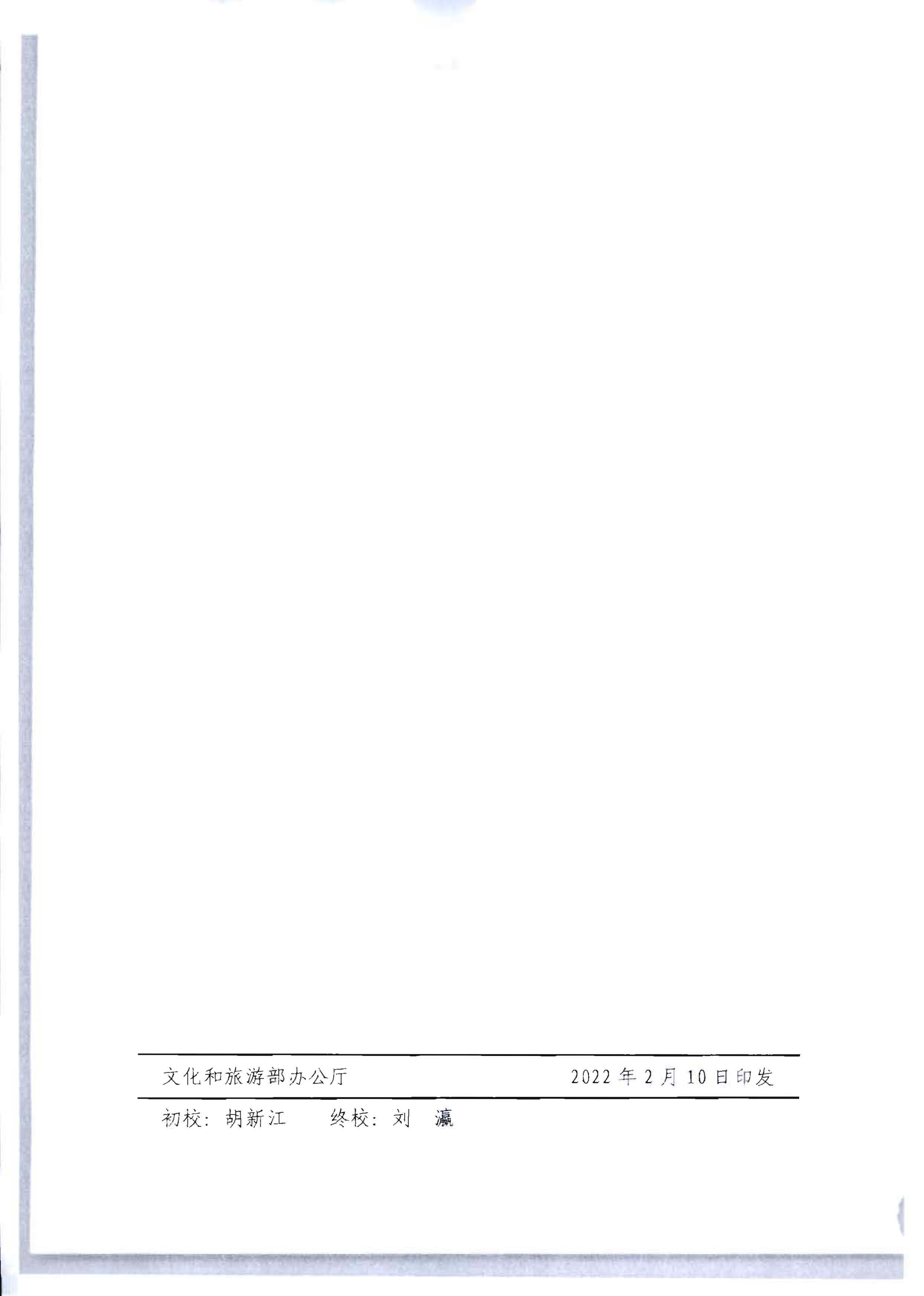 220602173838564980_博彩楼
 广东省总工会 共青团广东省委员会 广东省妇女联合会关于举办2022年全省星级饭店从业人员服务技能竞赛活动的通知_页面_13.jpg