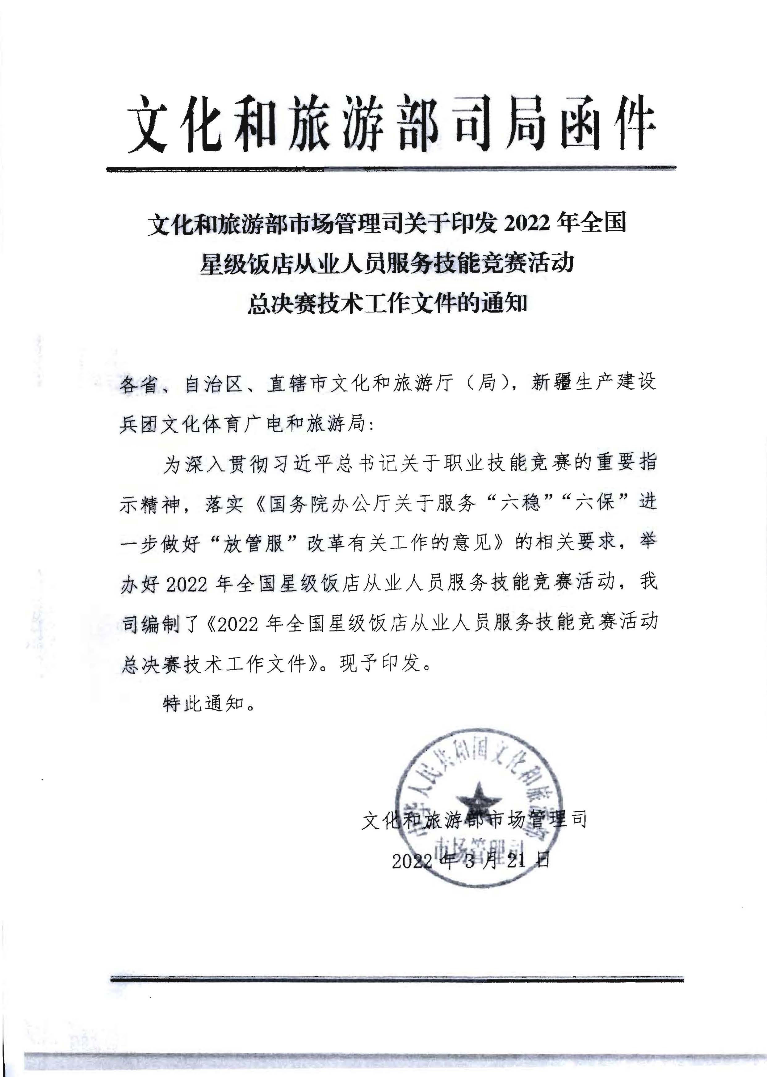 220602173838564980_博彩楼
 广东省总工会 共青团广东省委员会 广东省妇女联合会关于举办2022年全省星级饭店从业人员服务技能竞赛活动的通知_页面_14.jpg