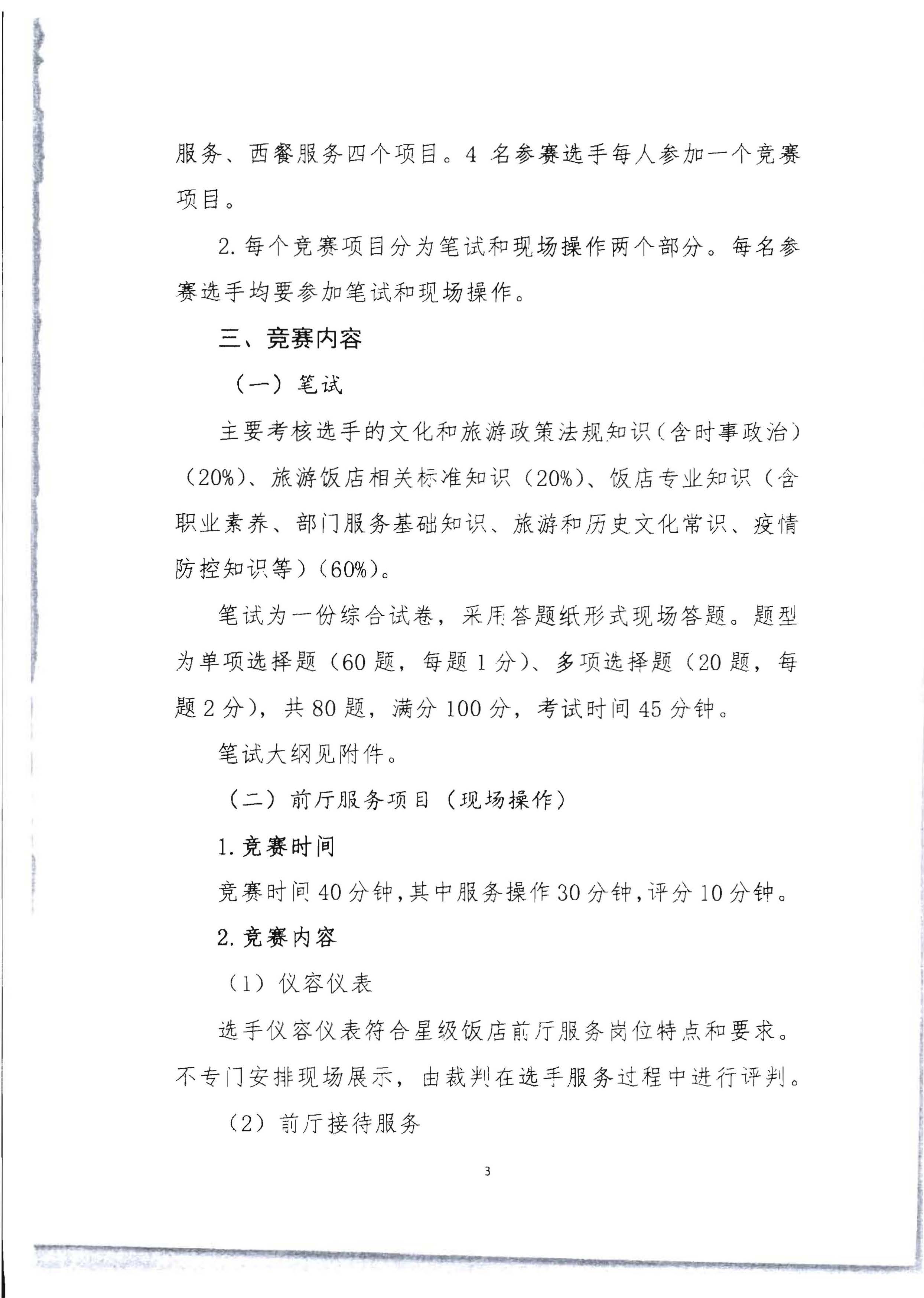 220602173838564980_博彩楼
 广东省总工会 共青团广东省委员会 广东省妇女联合会关于举办2022年全省星级饭店从业人员服务技能竞赛活动的通知_页面_16.jpg