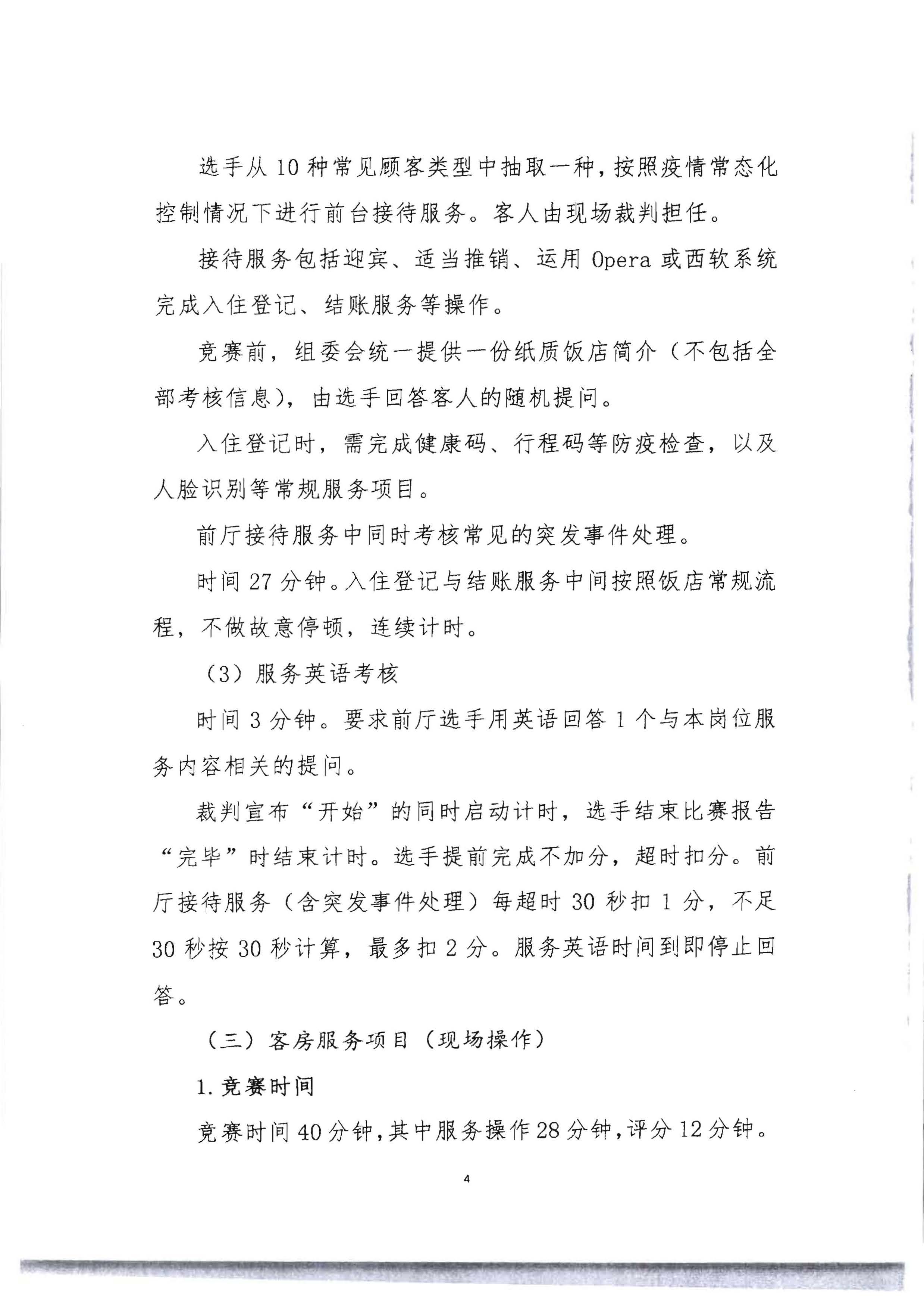 220602173838564980_博彩楼
 广东省总工会 共青团广东省委员会 广东省妇女联合会关于举办2022年全省星级饭店从业人员服务技能竞赛活动的通知_页面_17.jpg