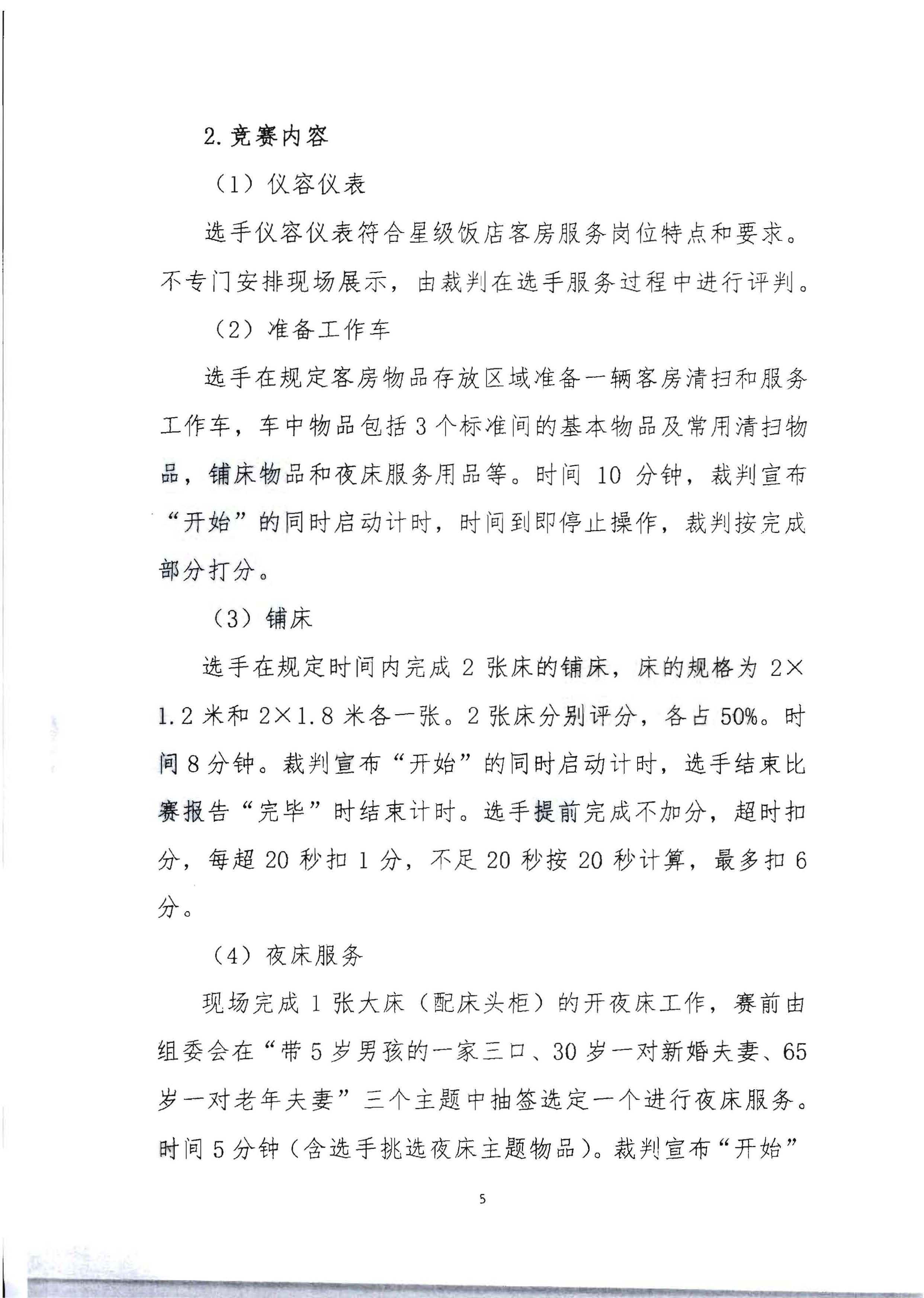 220602173838564980_博彩楼
 广东省总工会 共青团广东省委员会 广东省妇女联合会关于举办2022年全省星级饭店从业人员服务技能竞赛活动的通知_页面_18.jpg