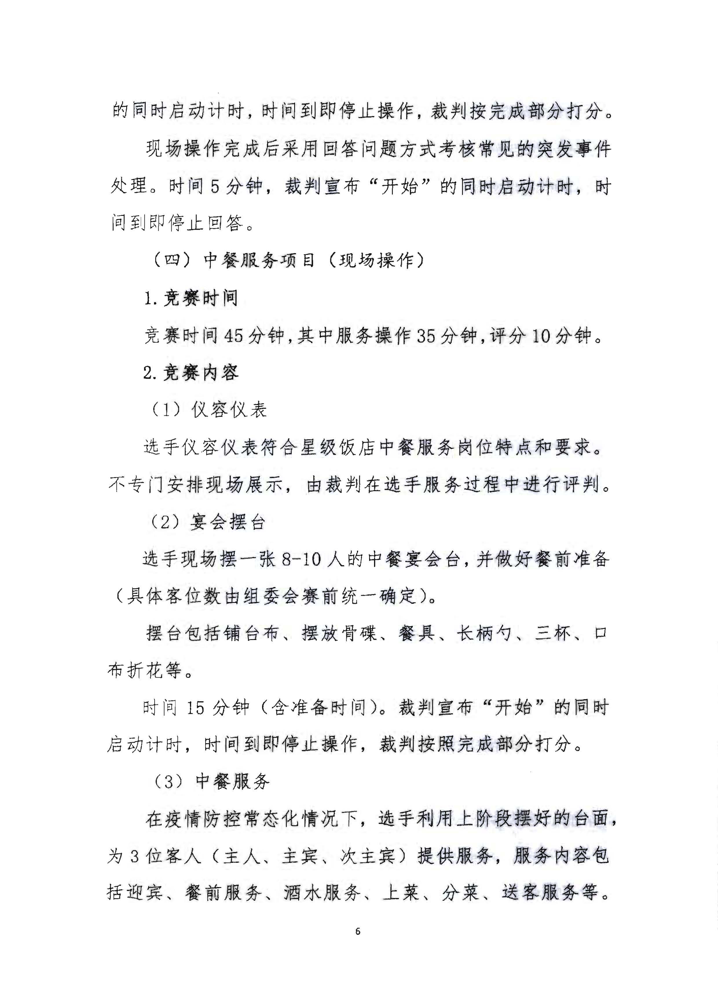 220602173838564980_博彩楼
 广东省总工会 共青团广东省委员会 广东省妇女联合会关于举办2022年全省星级饭店从业人员服务技能竞赛活动的通知_页面_19.jpg