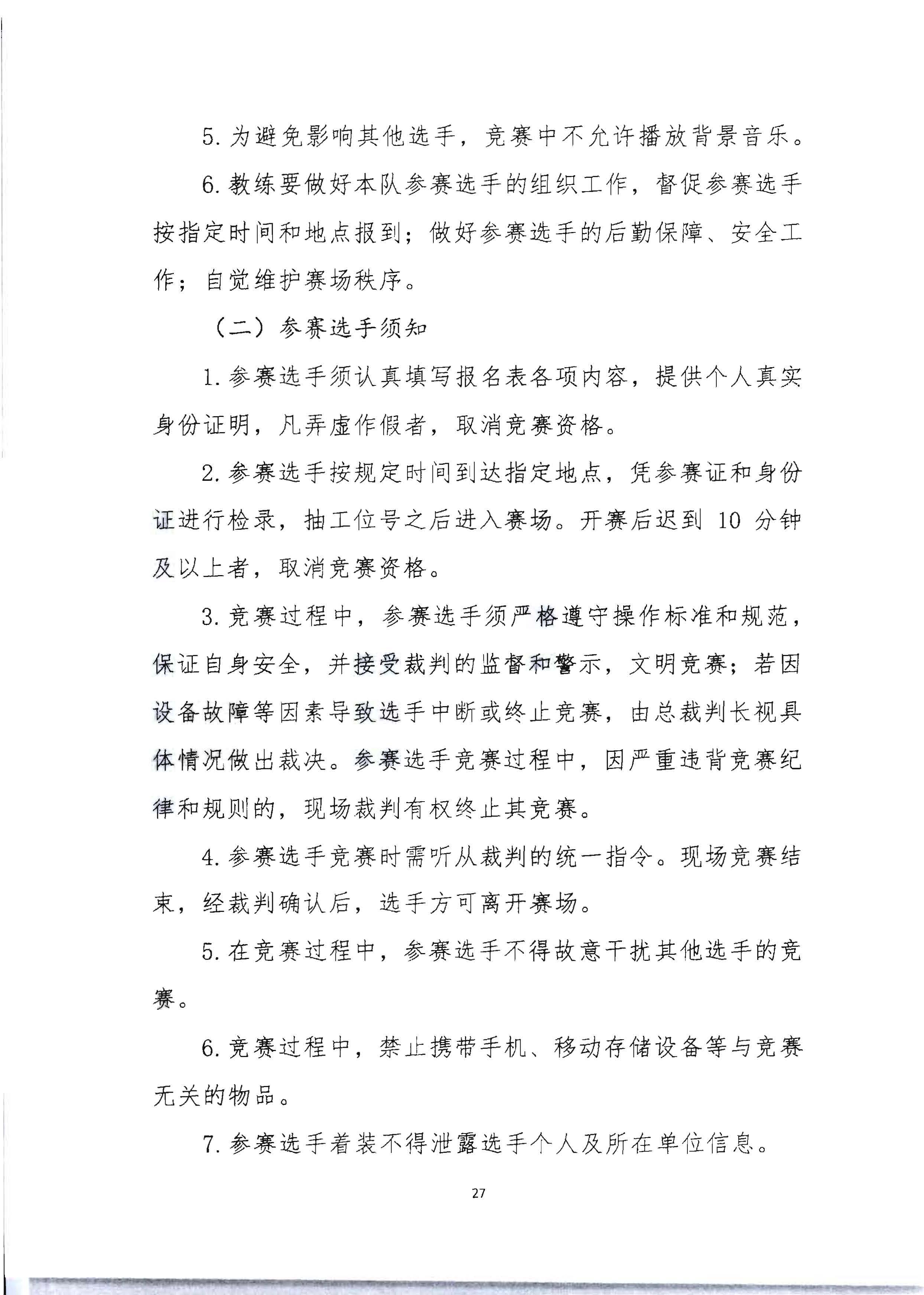 220602173838564980_博彩楼
 广东省总工会 共青团广东省委员会 广东省妇女联合会关于举办2022年全省星级饭店从业人员服务技能竞赛活动的通知_页面_40.jpg