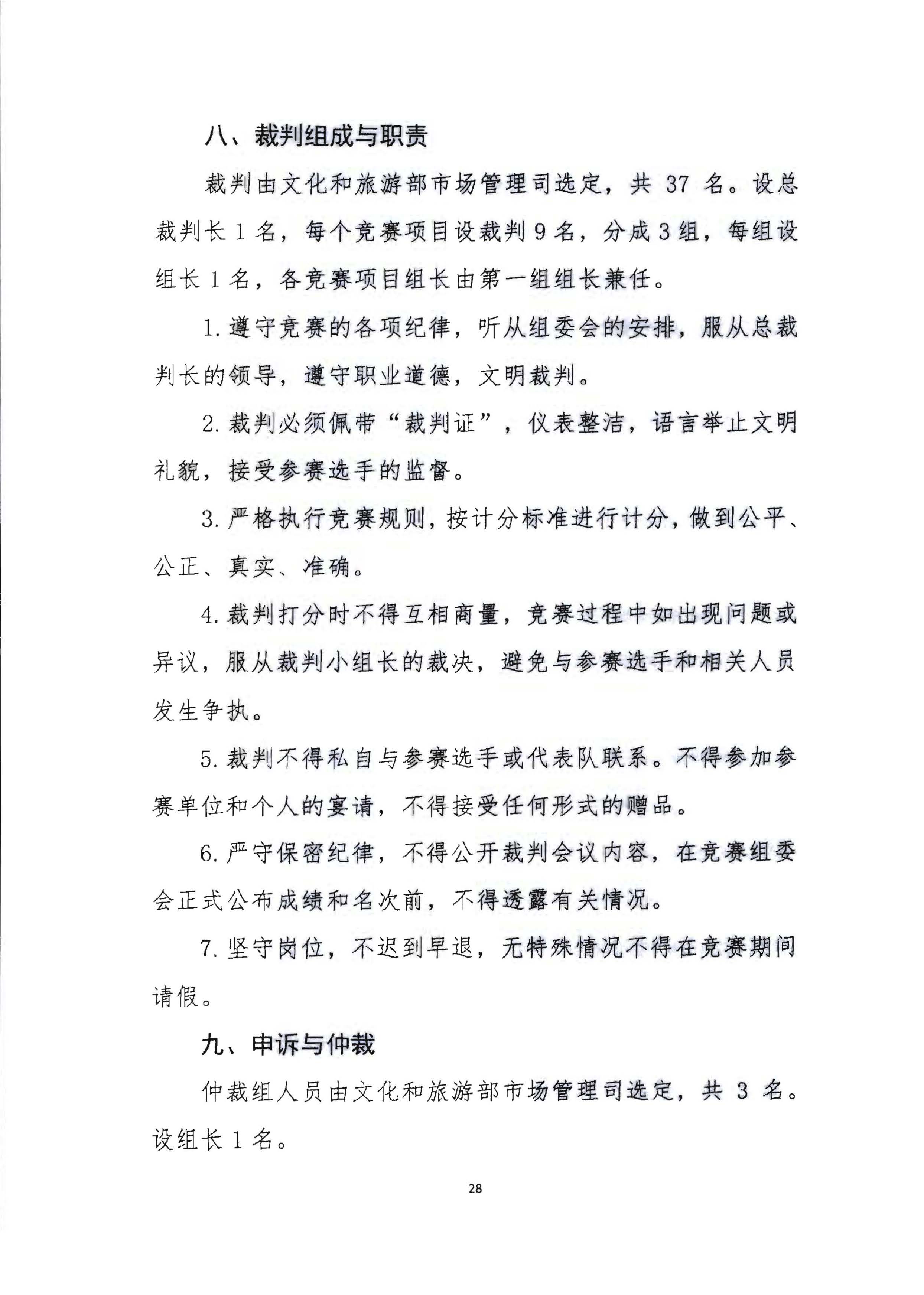 220602173838564980_博彩楼
 广东省总工会 共青团广东省委员会 广东省妇女联合会关于举办2022年全省星级饭店从业人员服务技能竞赛活动的通知_页面_41.jpg