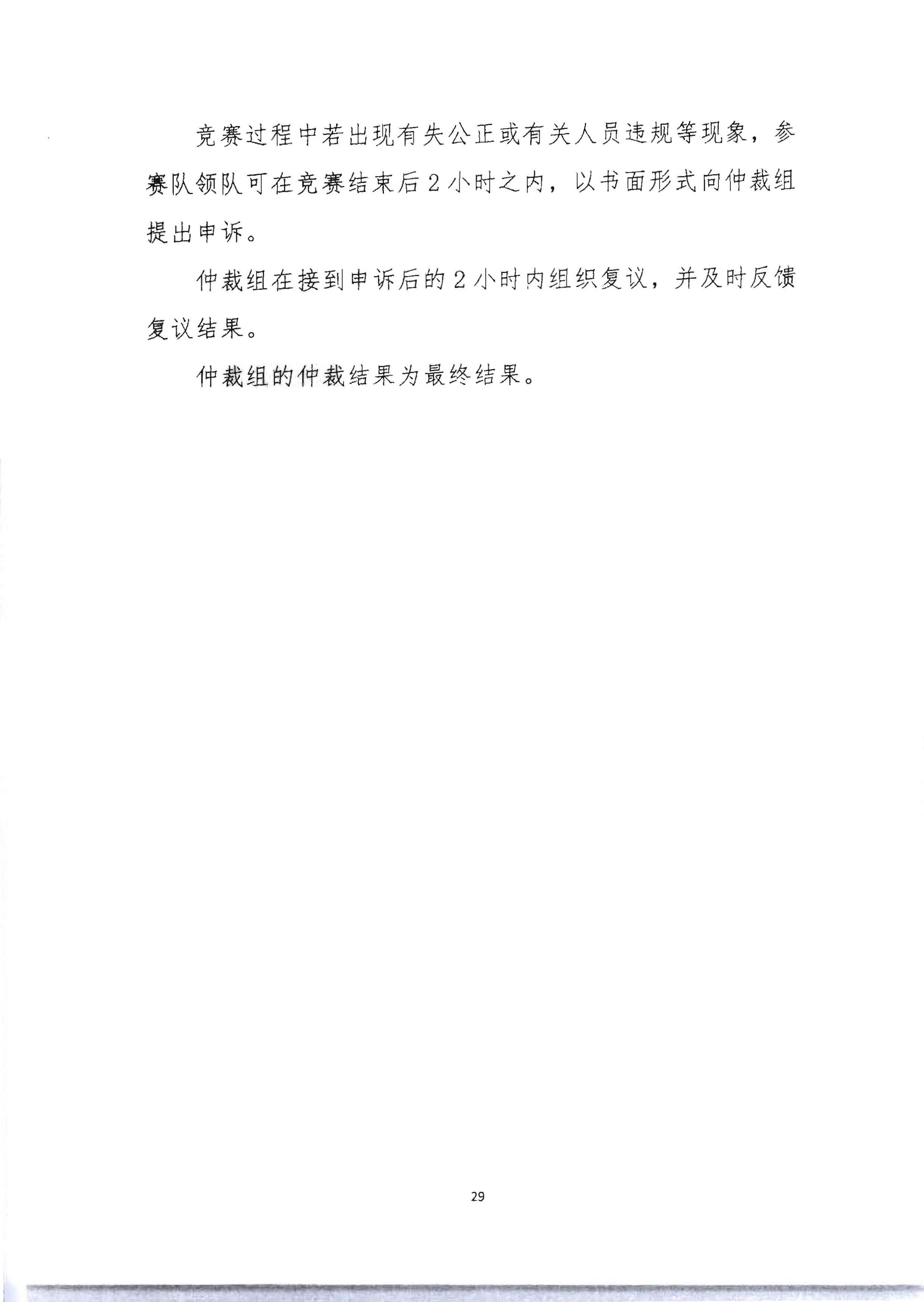 220602173838564980_博彩楼
 广东省总工会 共青团广东省委员会 广东省妇女联合会关于举办2022年全省星级饭店从业人员服务技能竞赛活动的通知_页面_42.jpg