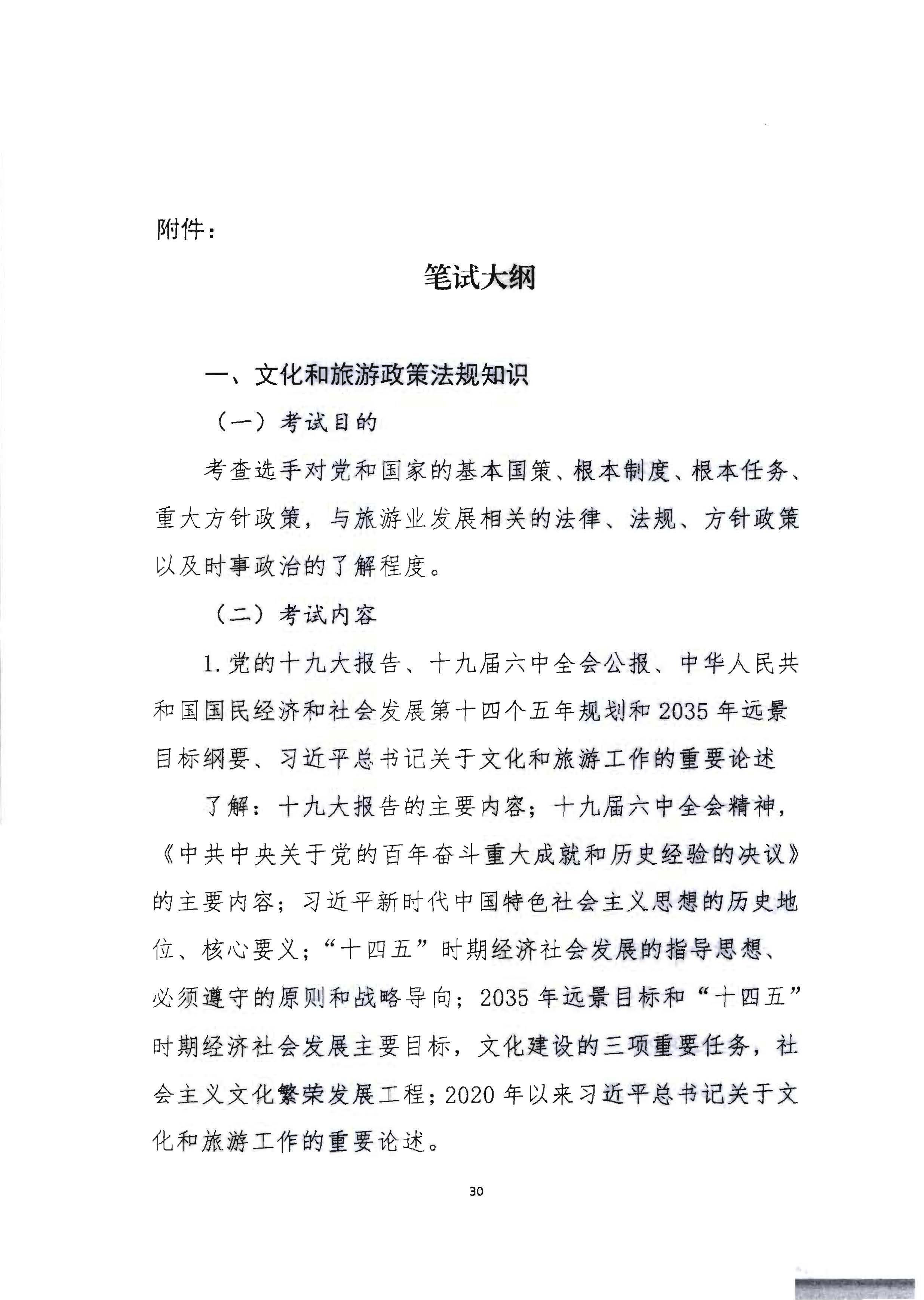220602173838564980_博彩楼
 广东省总工会 共青团广东省委员会 广东省妇女联合会关于举办2022年全省星级饭店从业人员服务技能竞赛活动的通知_页面_43.jpg