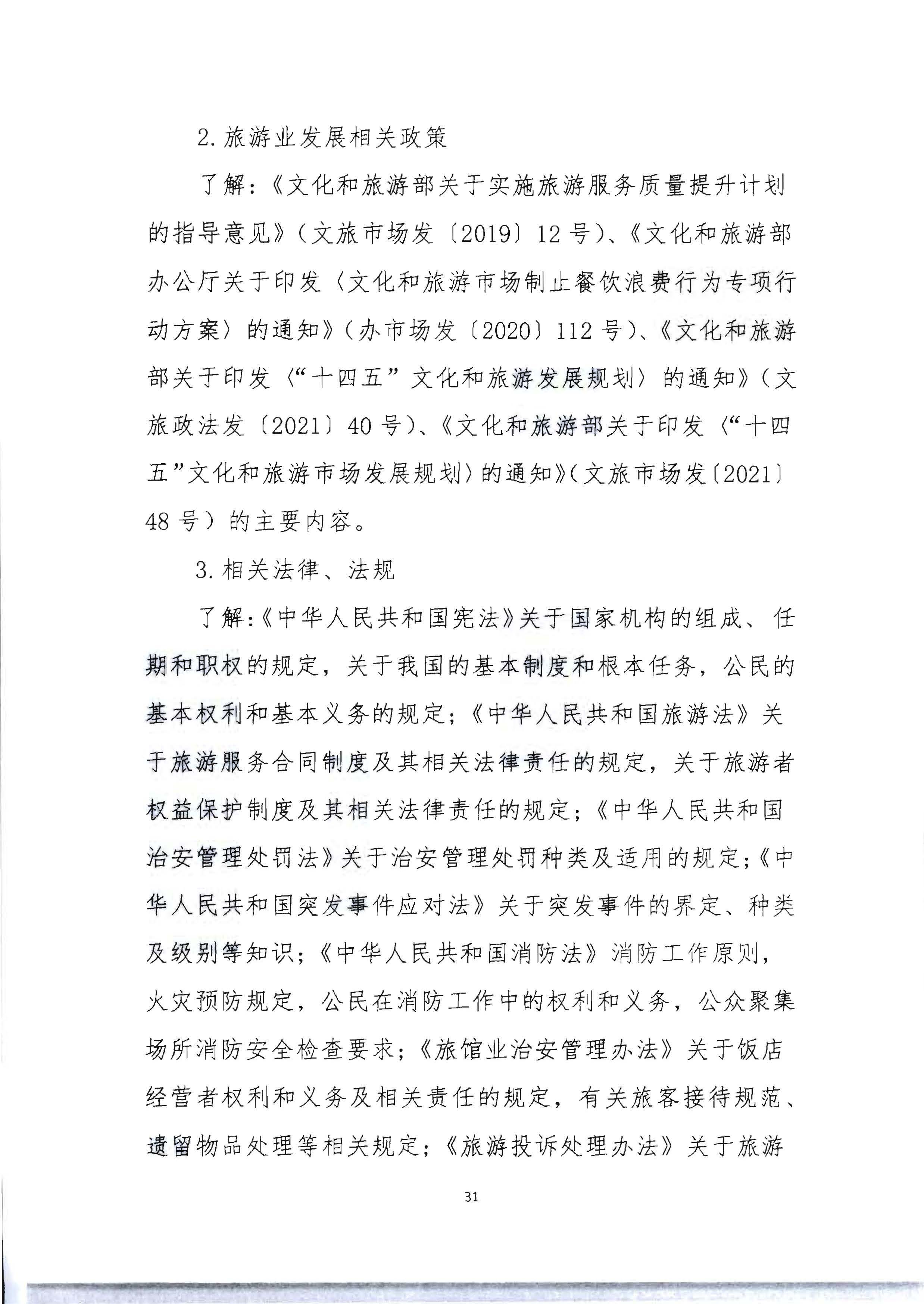 220602173838564980_博彩楼
 广东省总工会 共青团广东省委员会 广东省妇女联合会关于举办2022年全省星级饭店从业人员服务技能竞赛活动的通知_页面_44.jpg