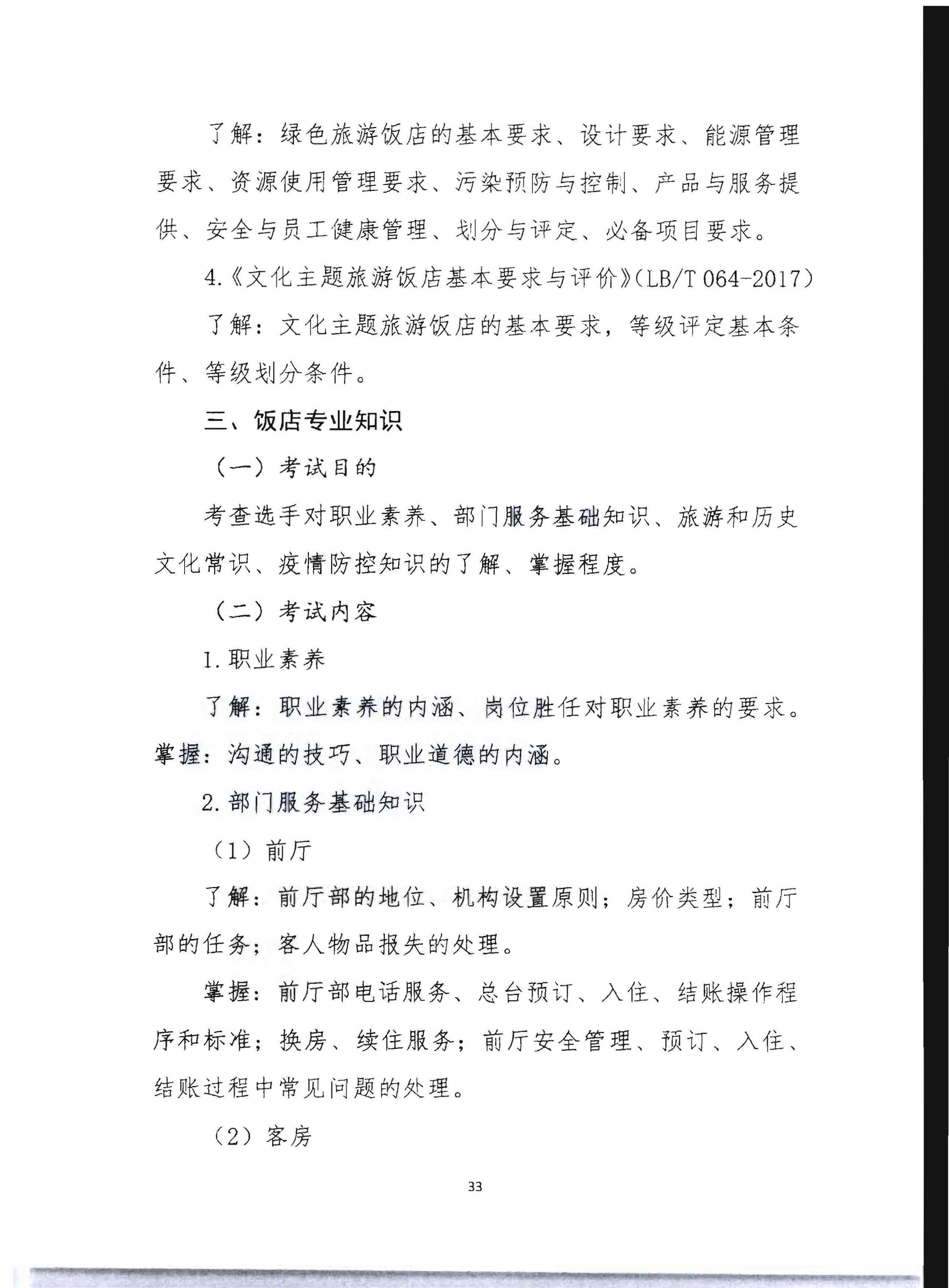220602173838564980_博彩楼
 广东省总工会 共青团广东省委员会 广东省妇女联合会关于举办2022年全省星级饭店从业人员服务技能竞赛活动的通知_页面_46.jpg