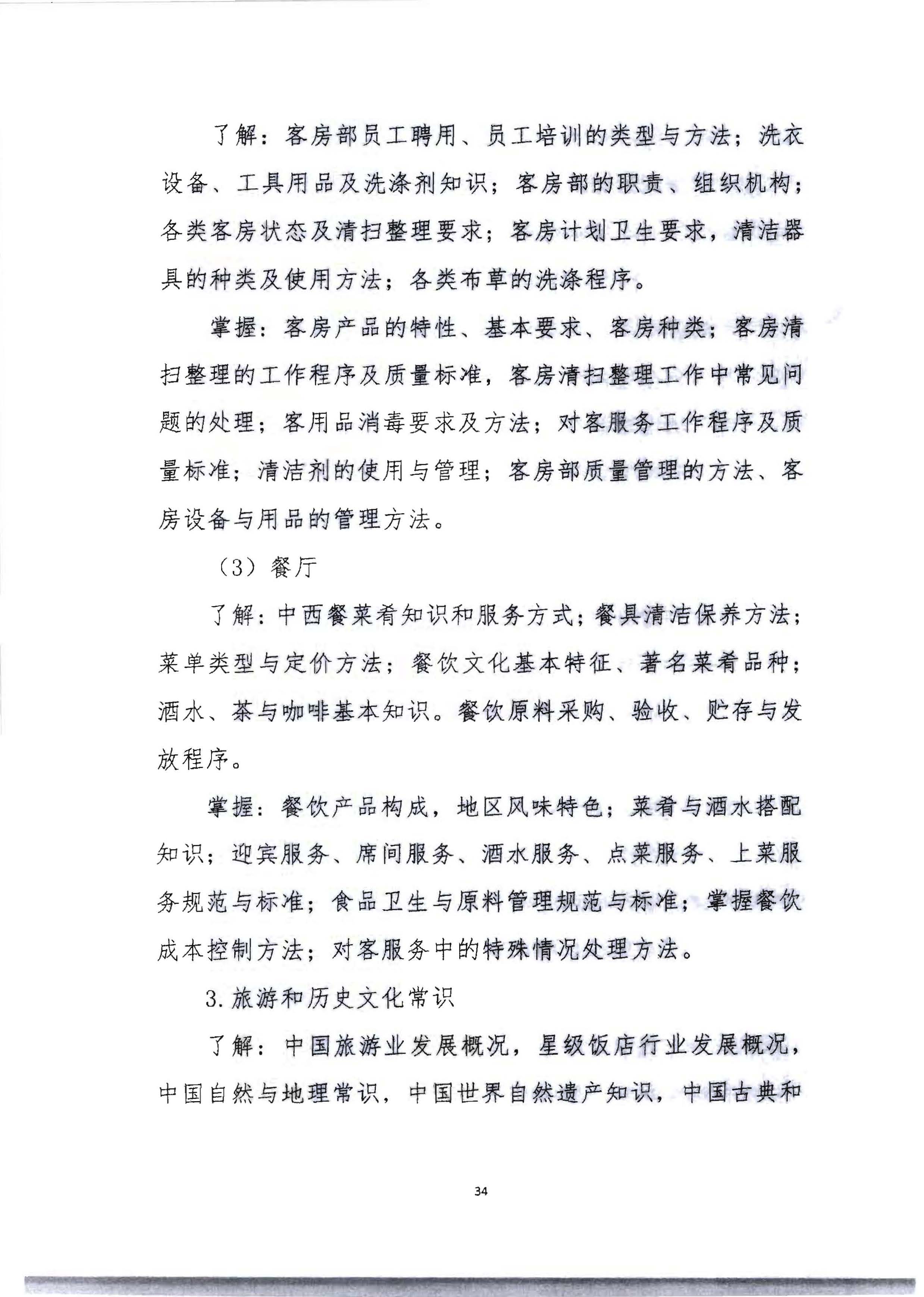220602173838564980_博彩楼
 广东省总工会 共青团广东省委员会 广东省妇女联合会关于举办2022年全省星级饭店从业人员服务技能竞赛活动的通知_页面_47.jpg