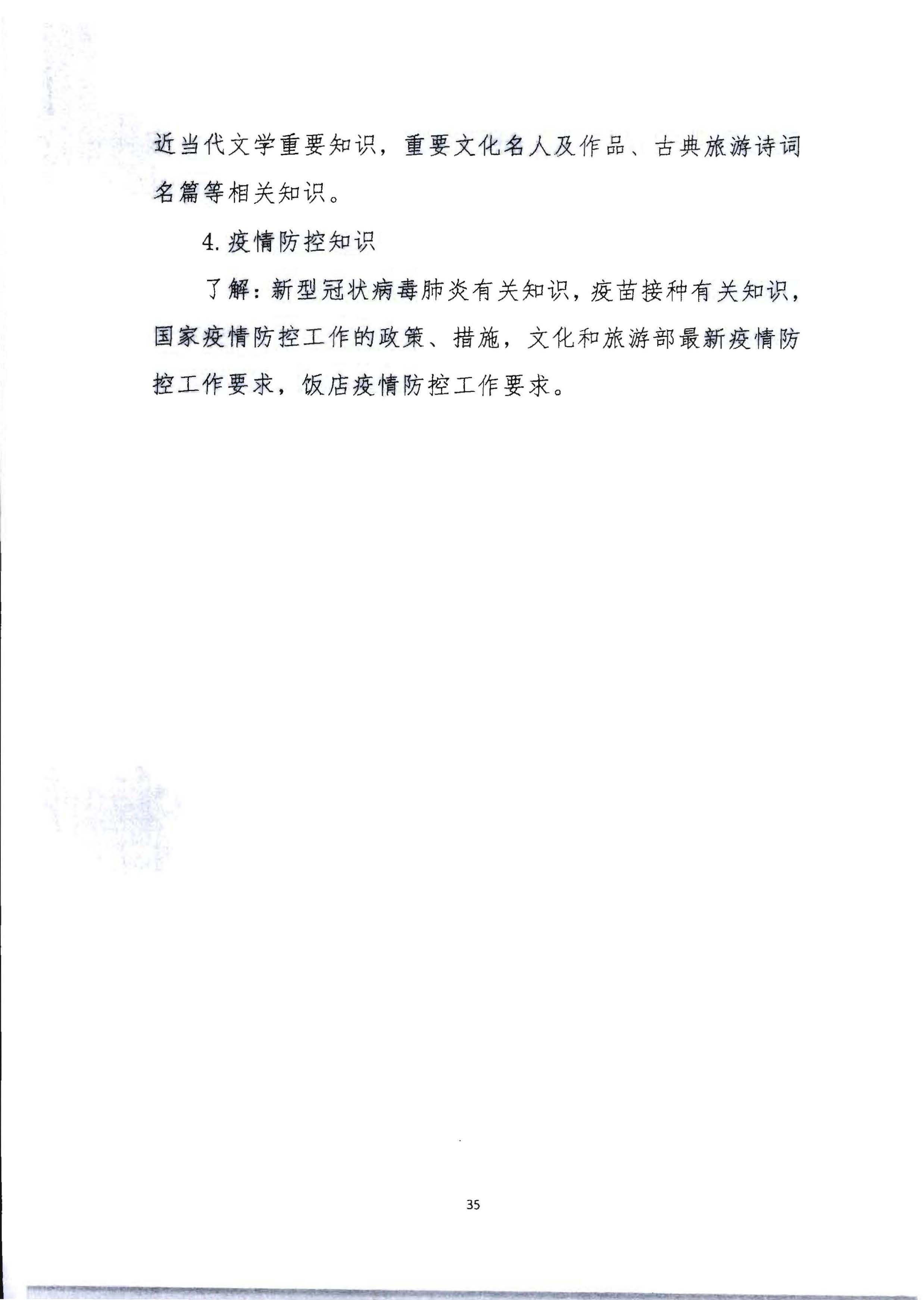 220602173838564980_博彩楼
 广东省总工会 共青团广东省委员会 广东省妇女联合会关于举办2022年全省星级饭店从业人员服务技能竞赛活动的通知_页面_48.jpg