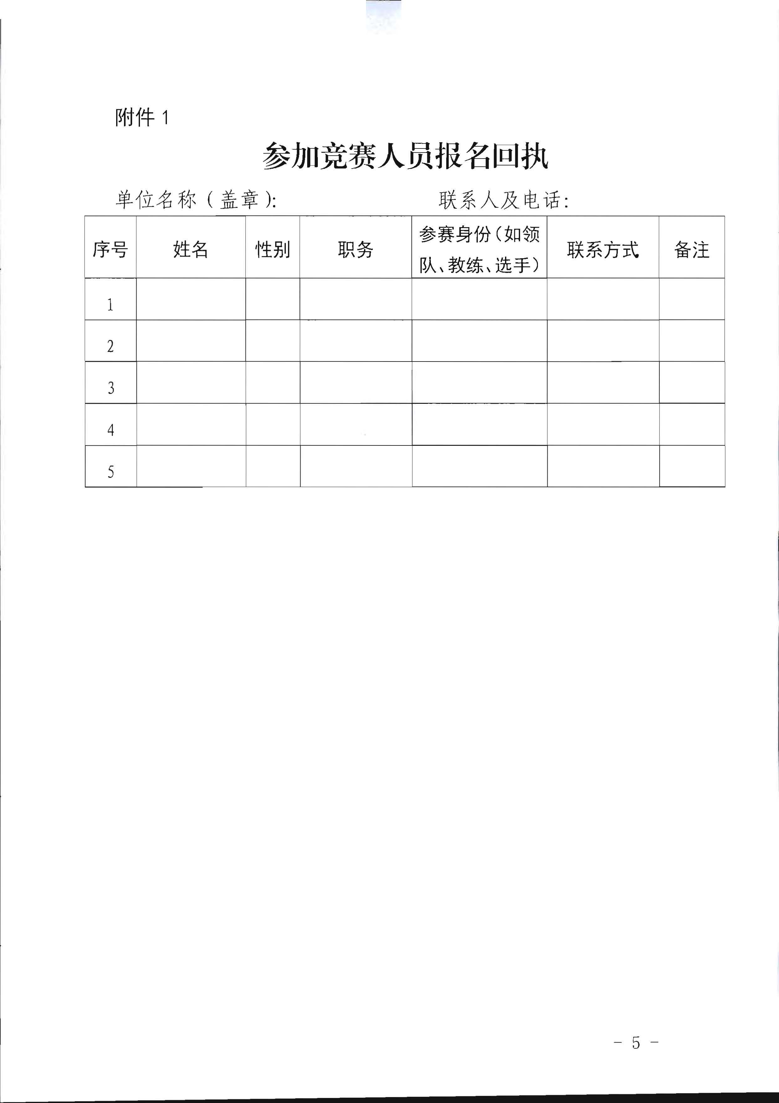 博彩楼
关于参加2022年全省星级饭店从业人员服务技能竞赛活动的通知_页面_5.jpg