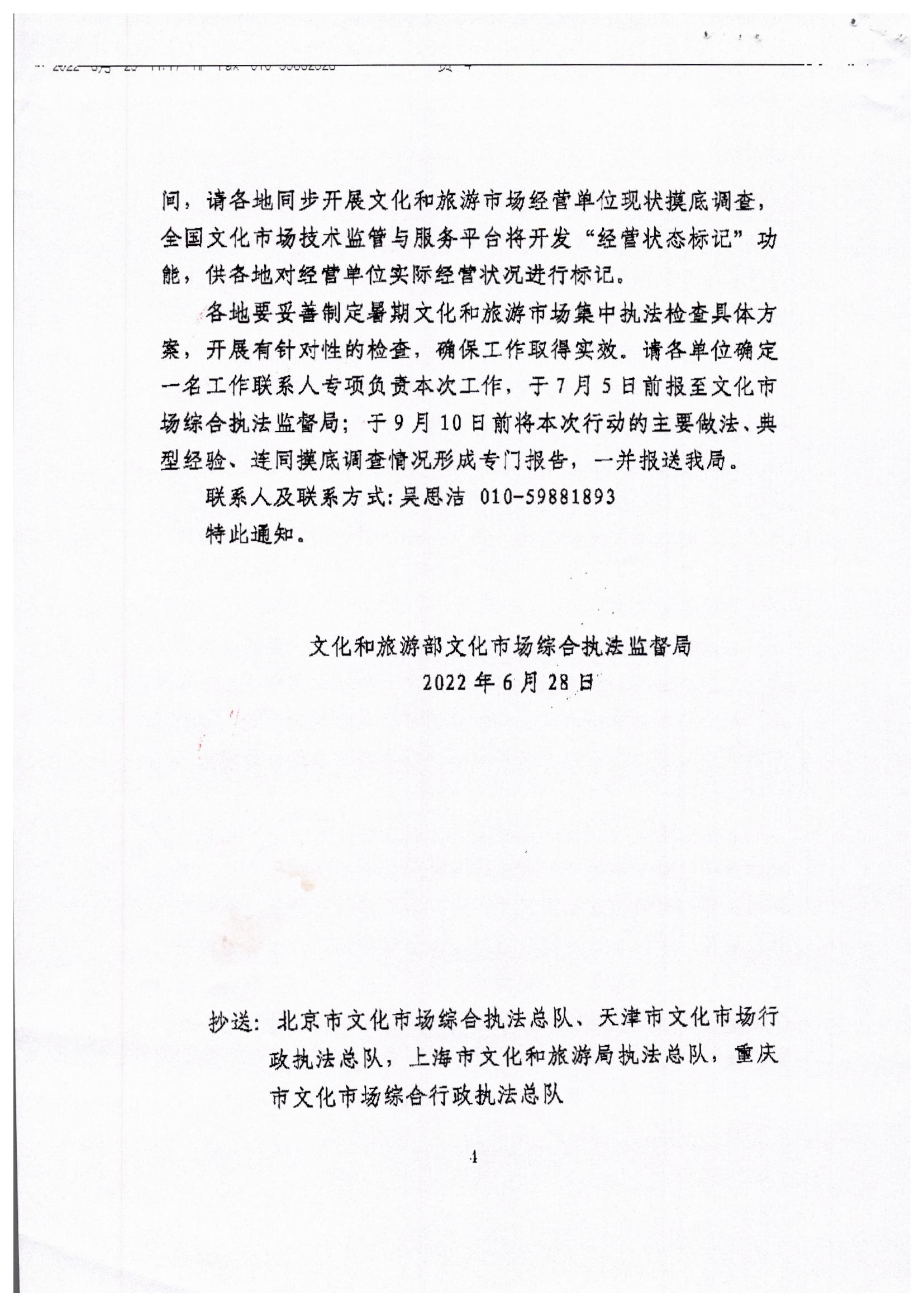 博彩楼
关于转发文化和旅游部文化市场综合执法监督局关于开展暑期文化和旅游市场集中执法检查的通知_页面_6.jpg