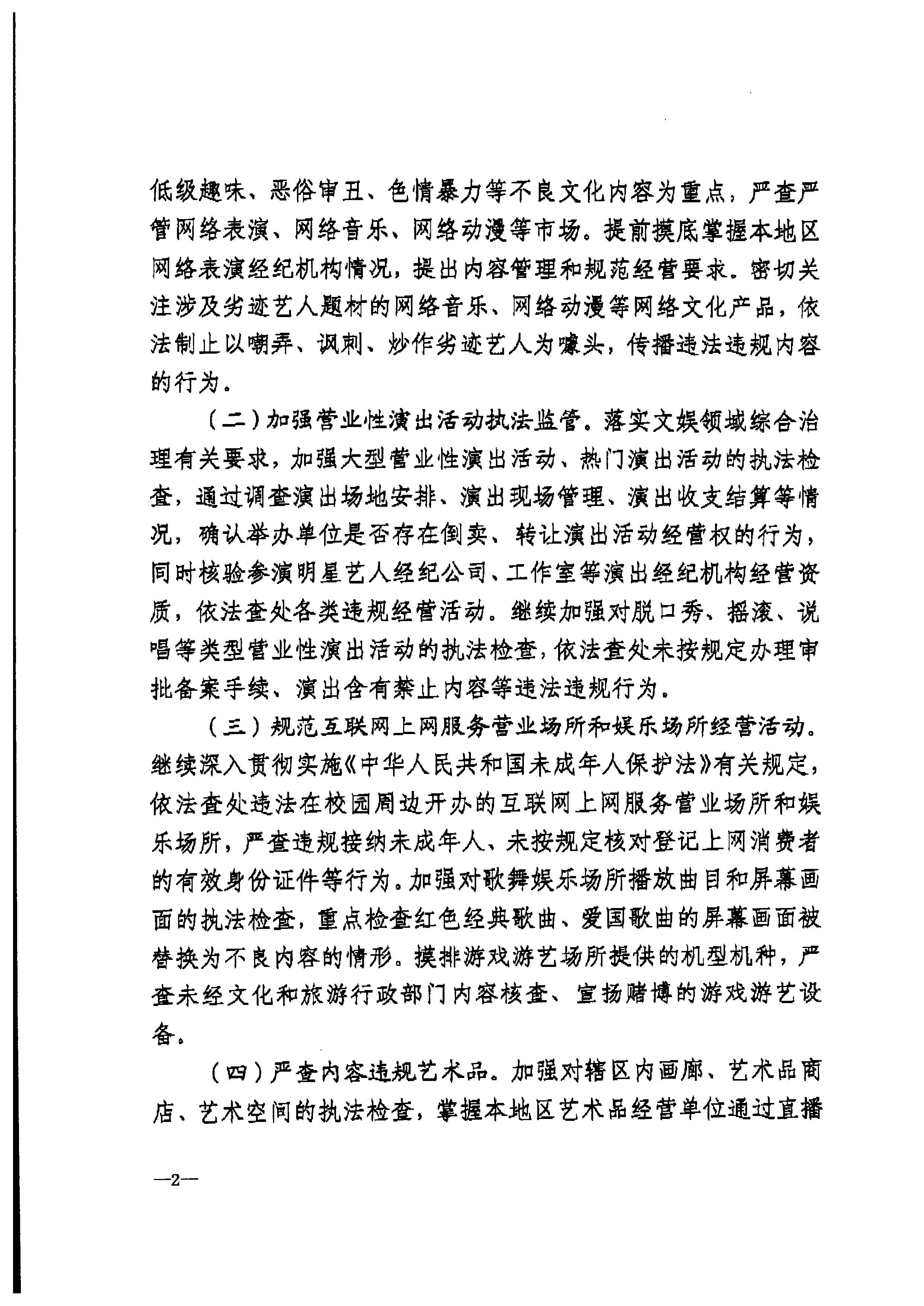 博彩楼
转发文化和旅游部文化市场综合执法监督局关于加强清明、五一、端午期间文化和旅游市场执法检查工作的通知_页面_4.jpg