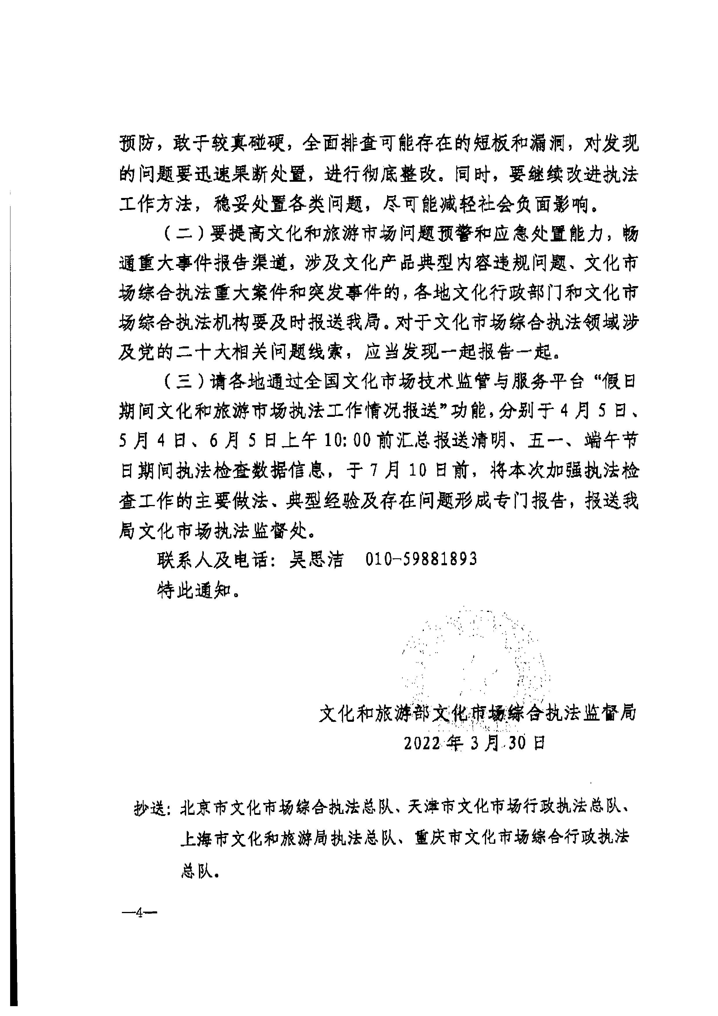 博彩楼
转发文化和旅游部文化市场综合执法监督局关于加强清明、五一、端午期间文化和旅游市场执法检查工作的通知_页面_6.jpg