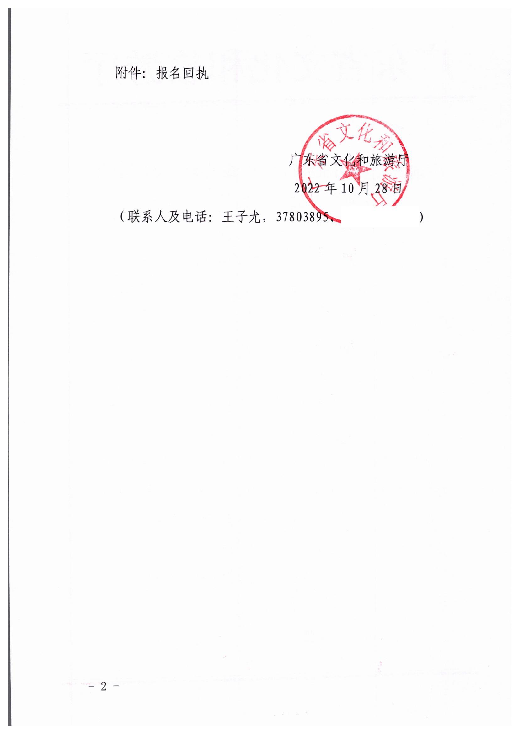 博彩楼
关于派员参加部门联合“双随机一公开”监管工作的函_页面_2.jpg