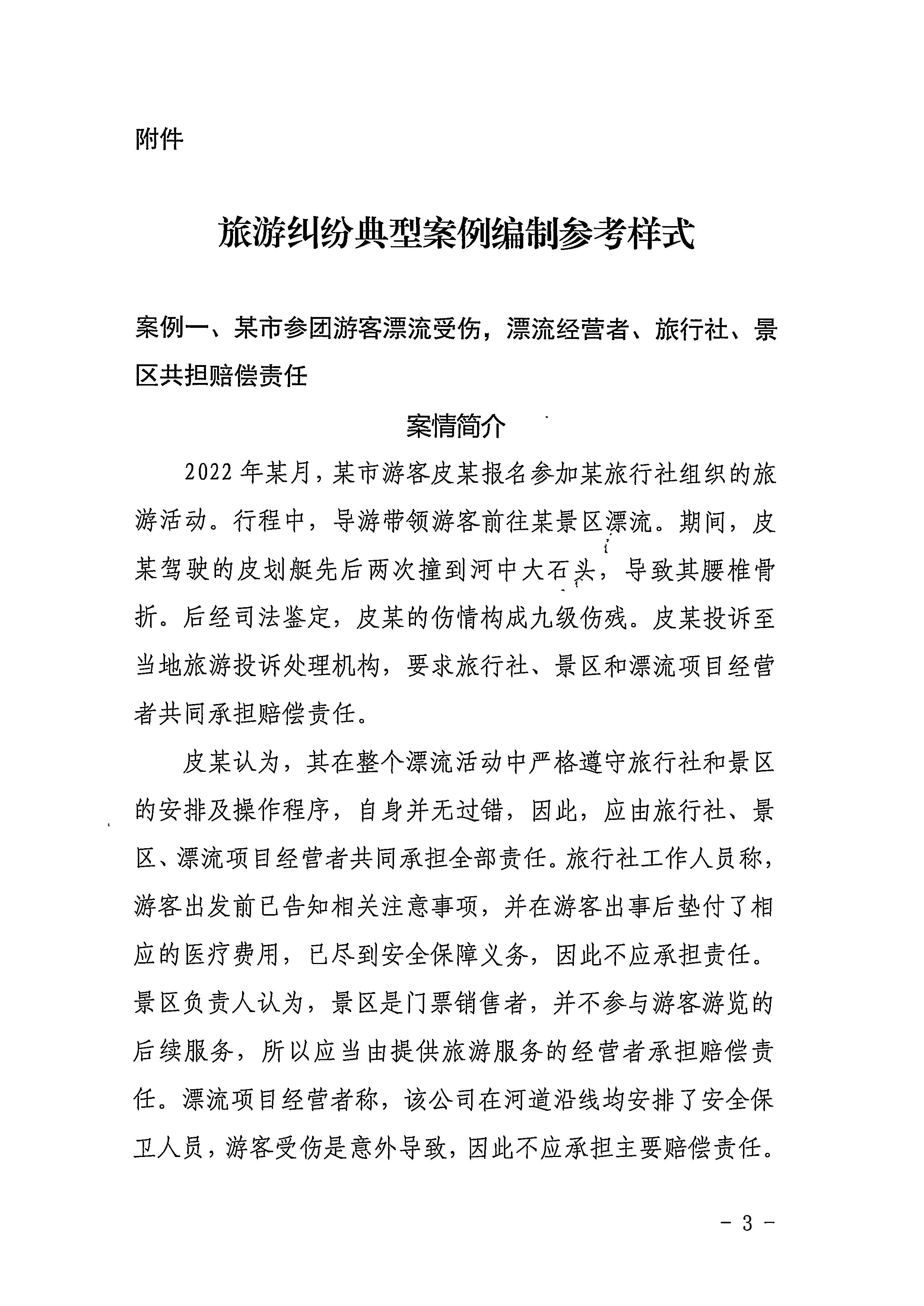 博彩楼
关于做好旅游纠纷典型案例报送及发布工作的通知_页面_3.jpg