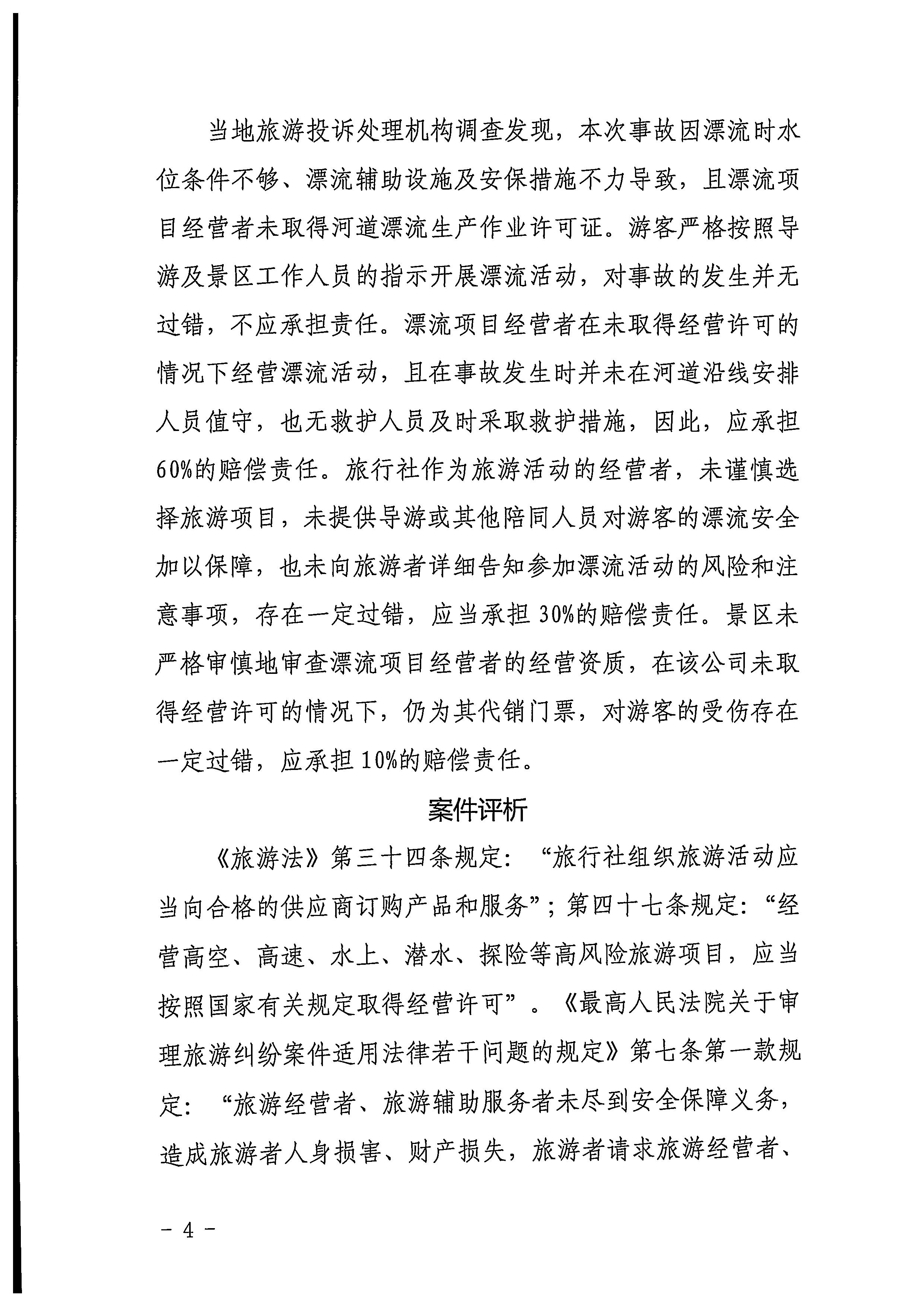 博彩楼
关于做好旅游纠纷典型案例报送及发布工作的通知_页面_4.jpg