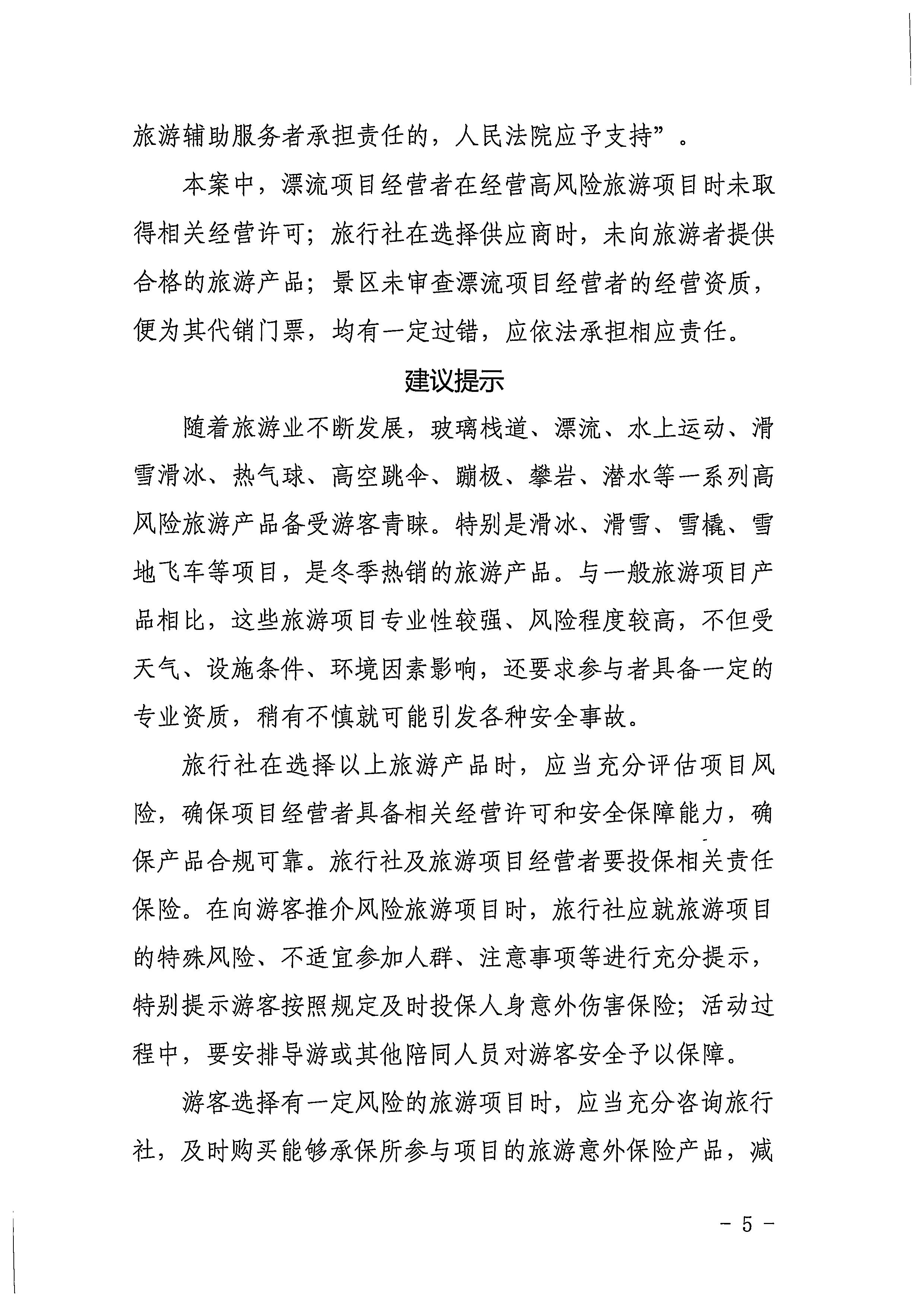 博彩楼
关于做好旅游纠纷典型案例报送及发布工作的通知_页面_5.jpg