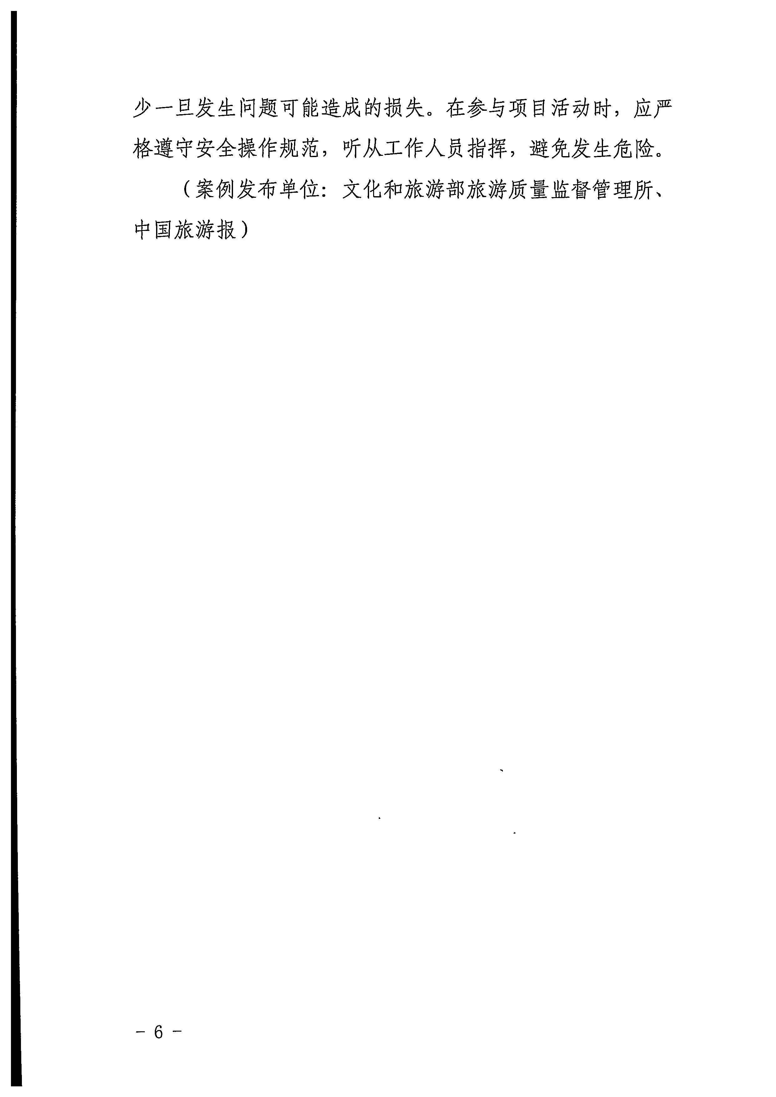 博彩楼
关于做好旅游纠纷典型案例报送及发布工作的通知_页面_6.jpg