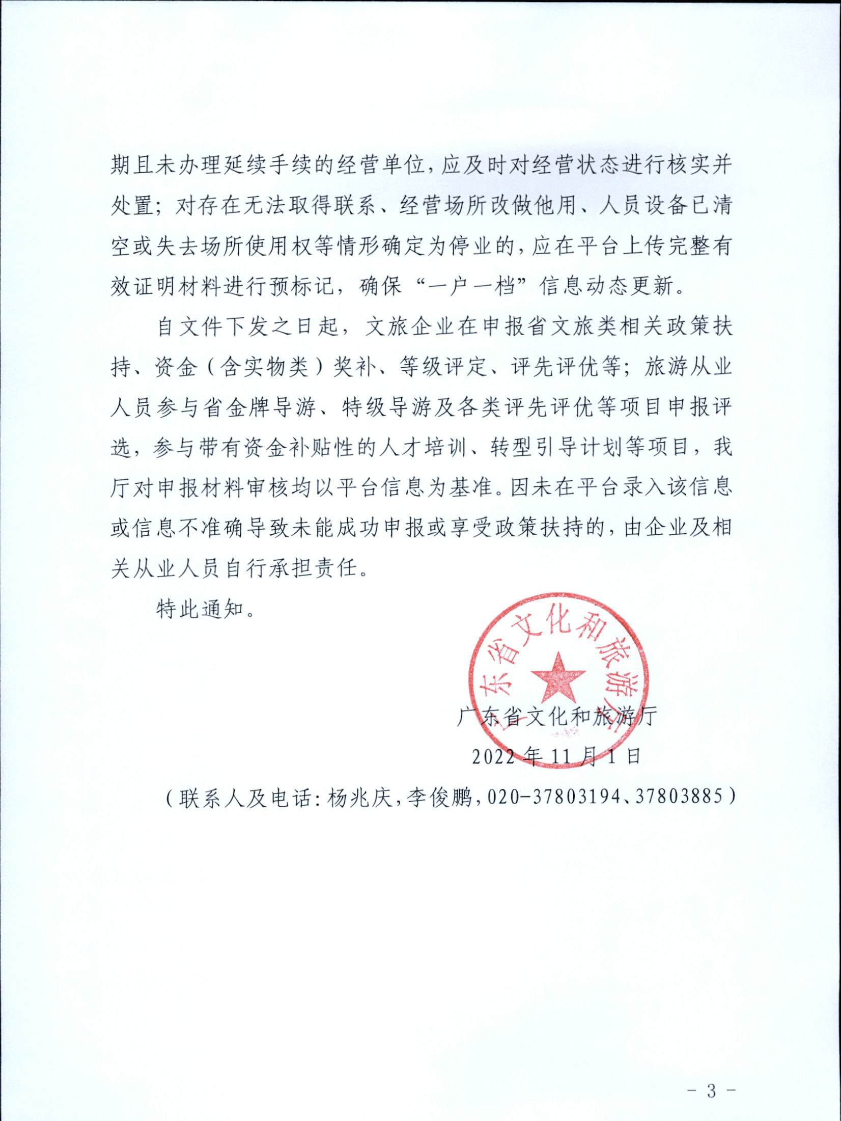 221101152543980480_博彩楼
关于加强全国旅游监管服务平台推广应用工作的通知_页面_3.jpg